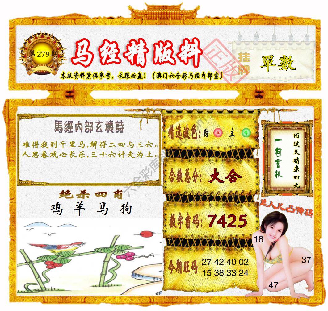 马经精版料
