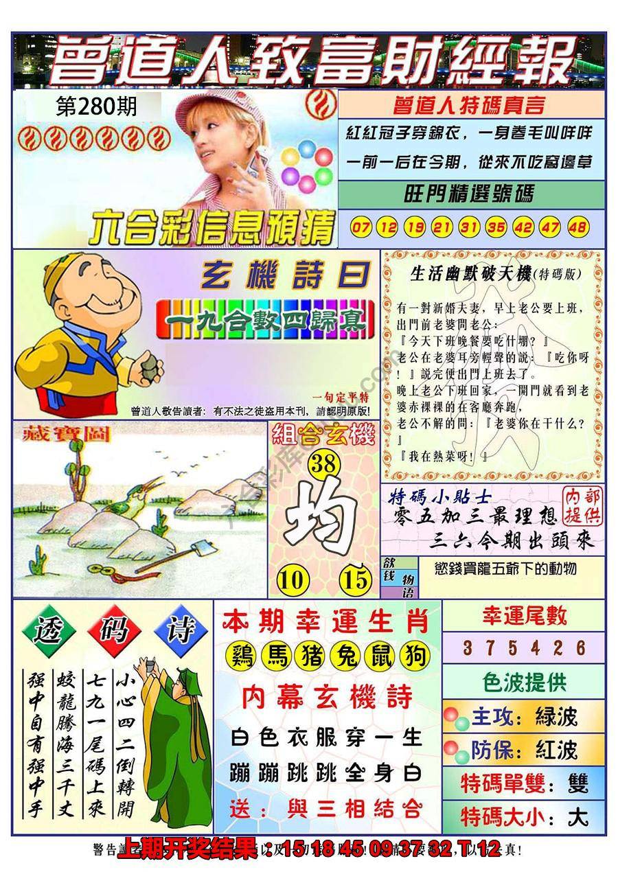 曾道人致福财经