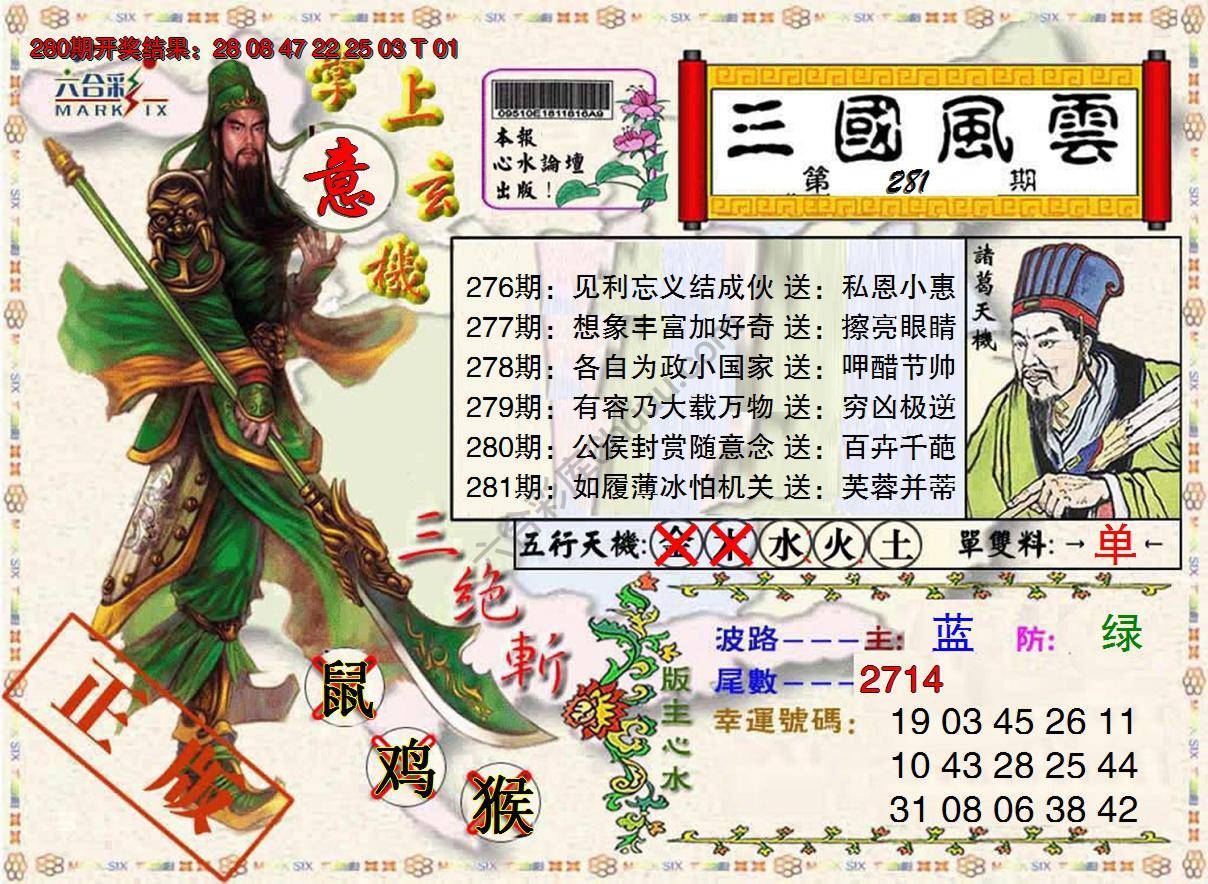 三国风云特码报