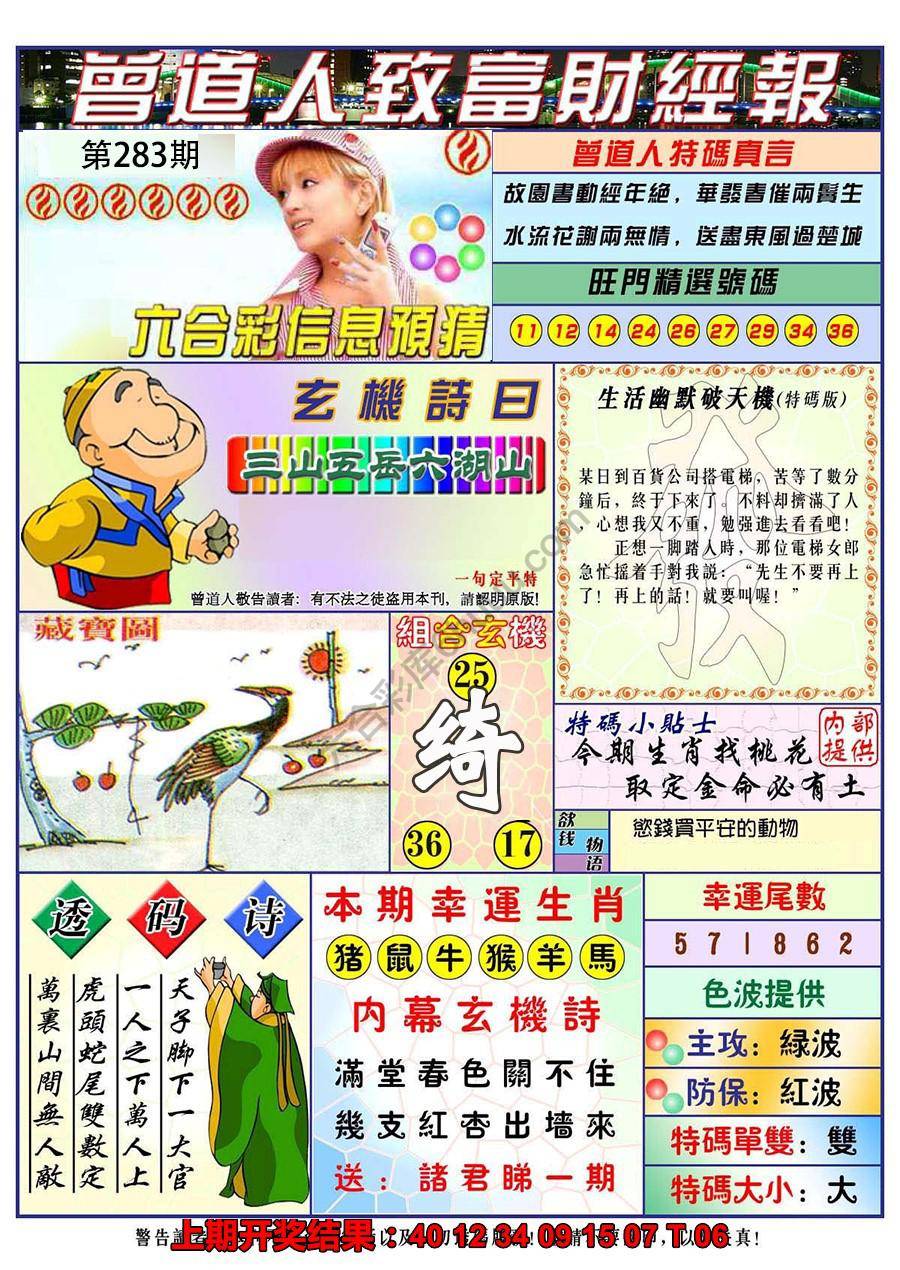 澳门曾道人致富财经报