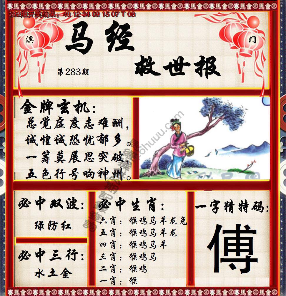马经救世报