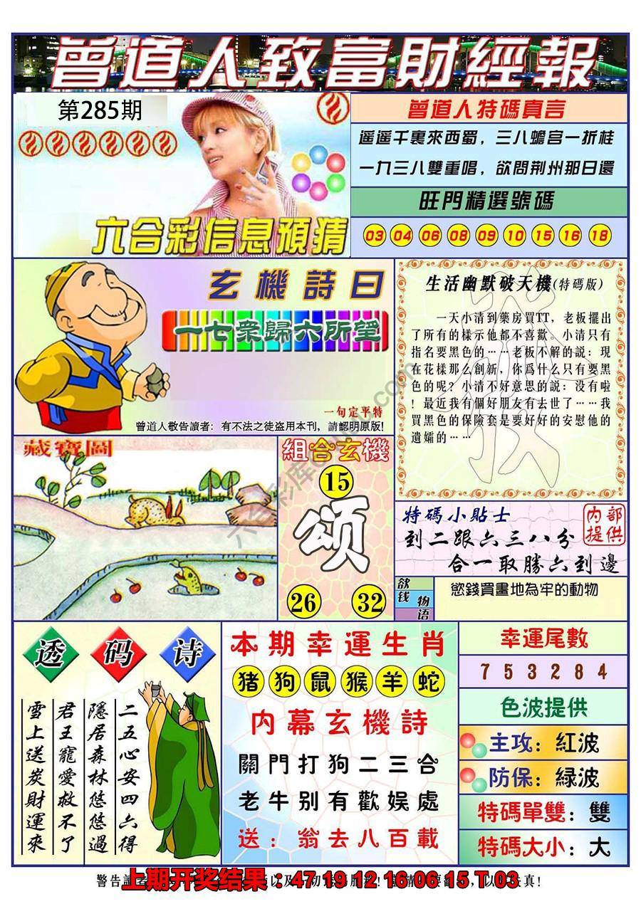 曾道人致福财经