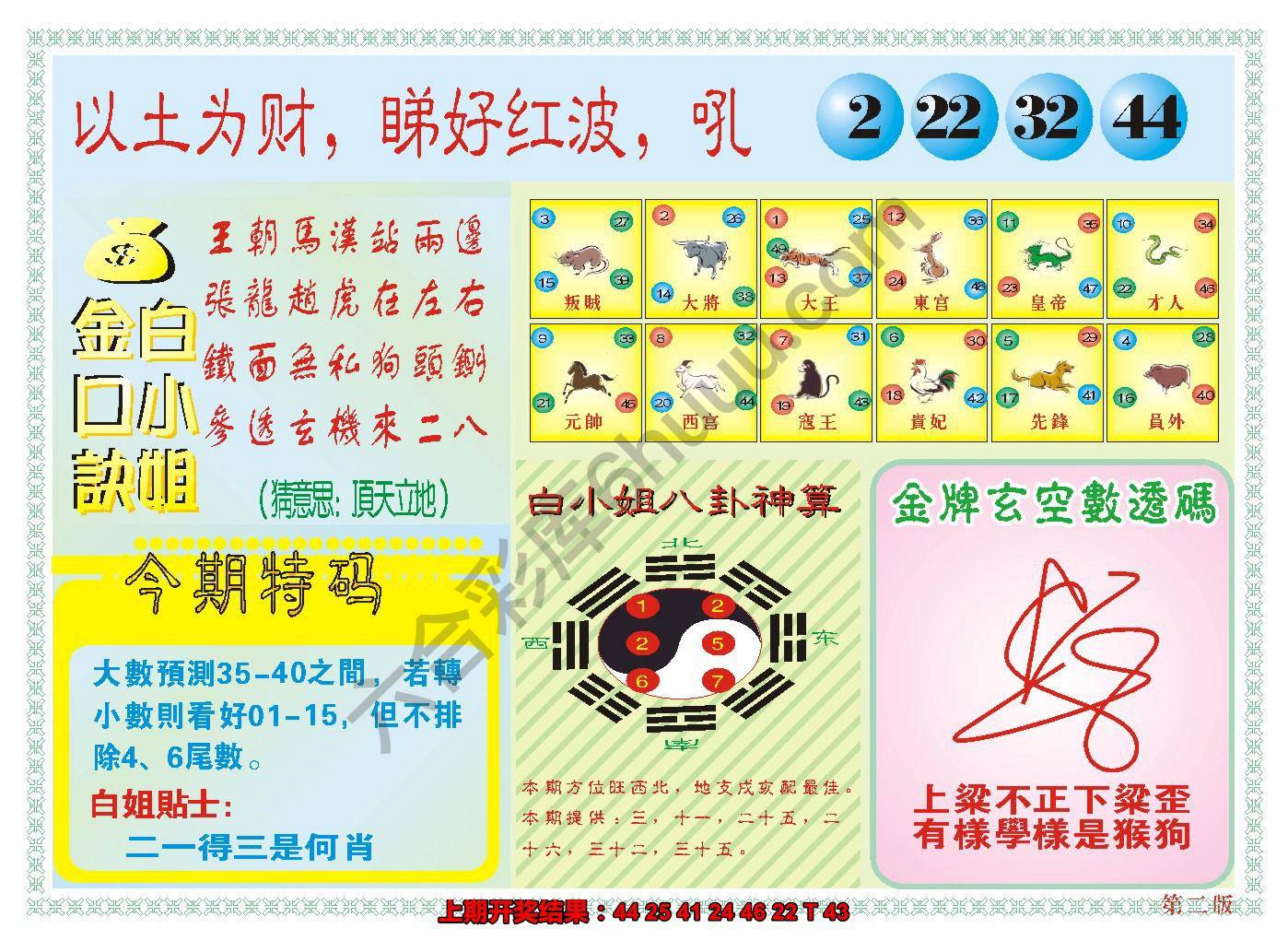 澳门白小姐金口诀