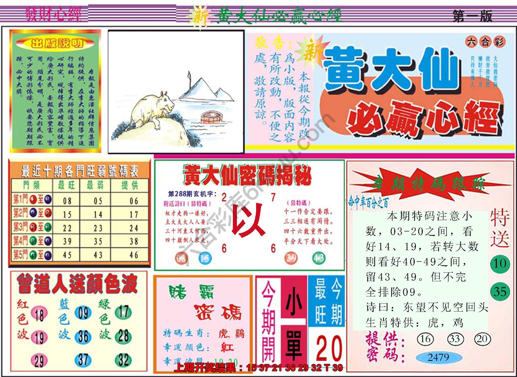 澳门黄大仙必赢心经