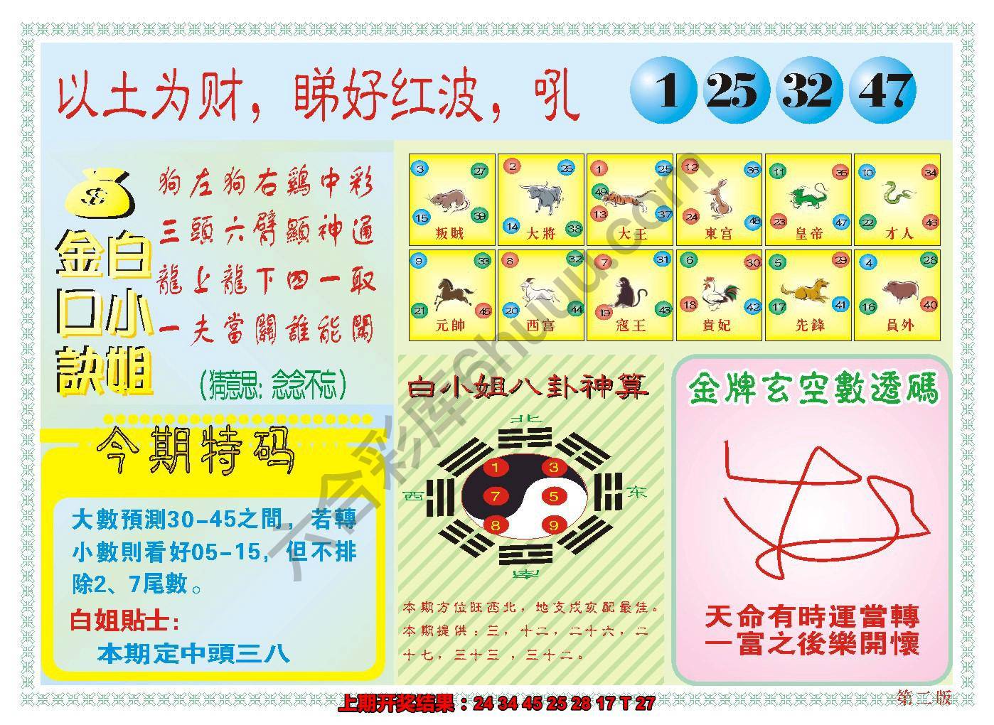 澳门白小姐金口诀