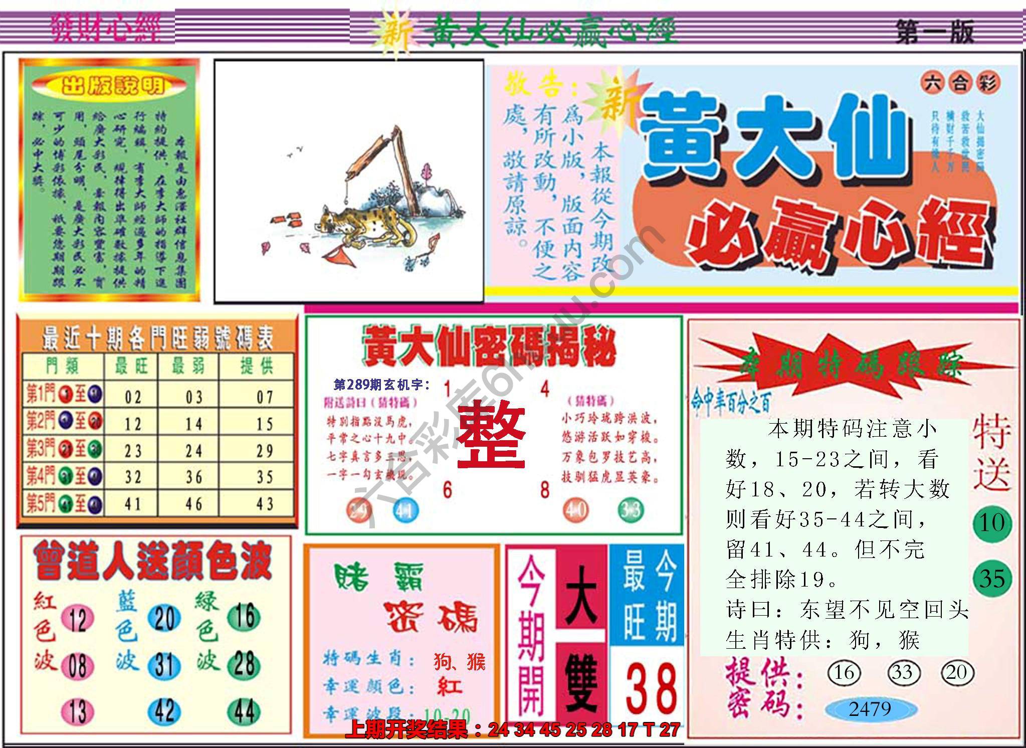 澳门黄大仙必赢心经