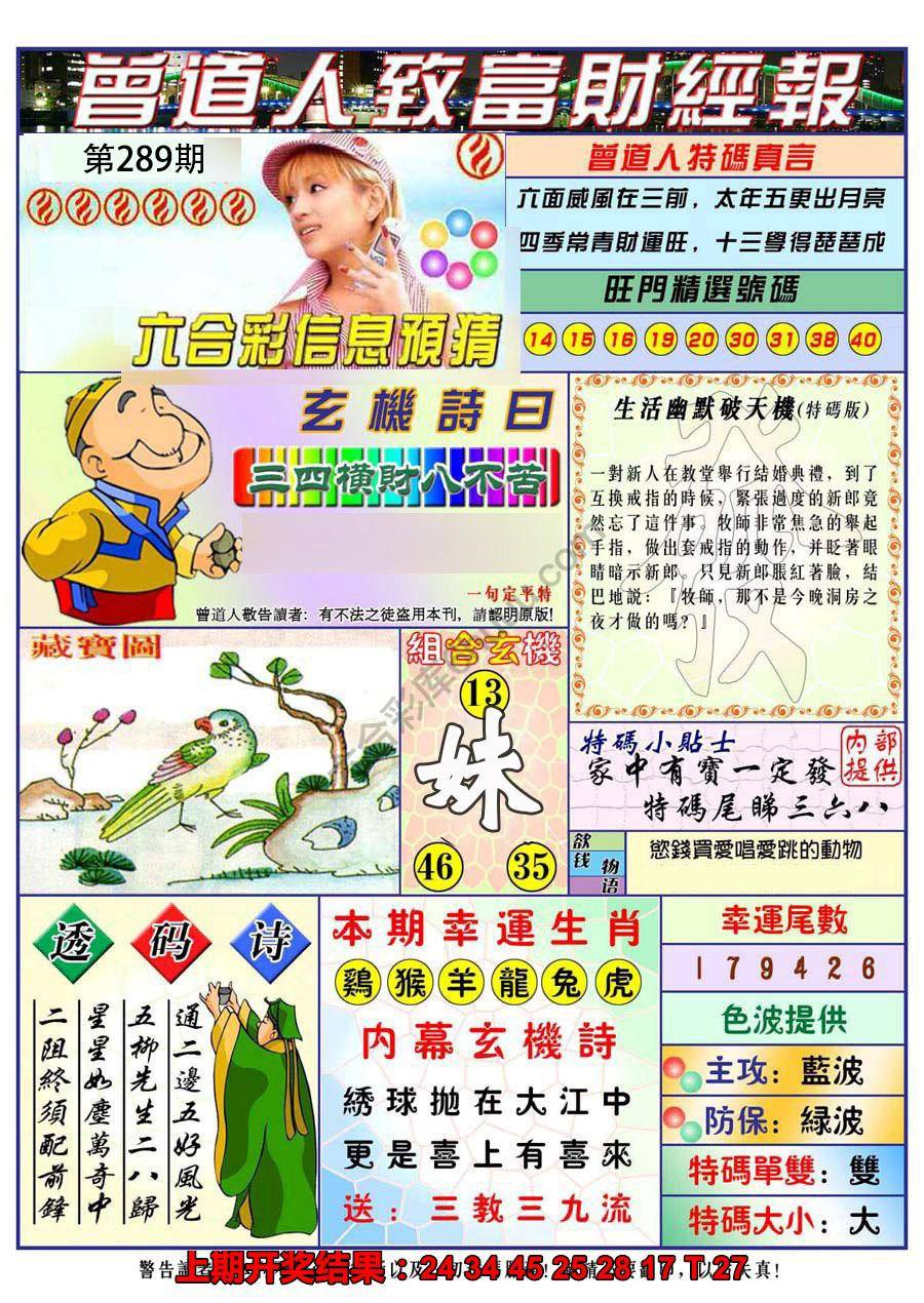 澳门曾道人致富财经报