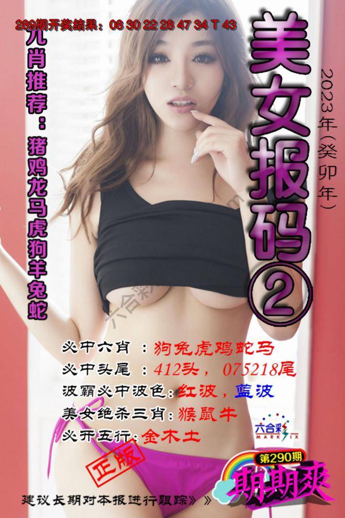 美女码报