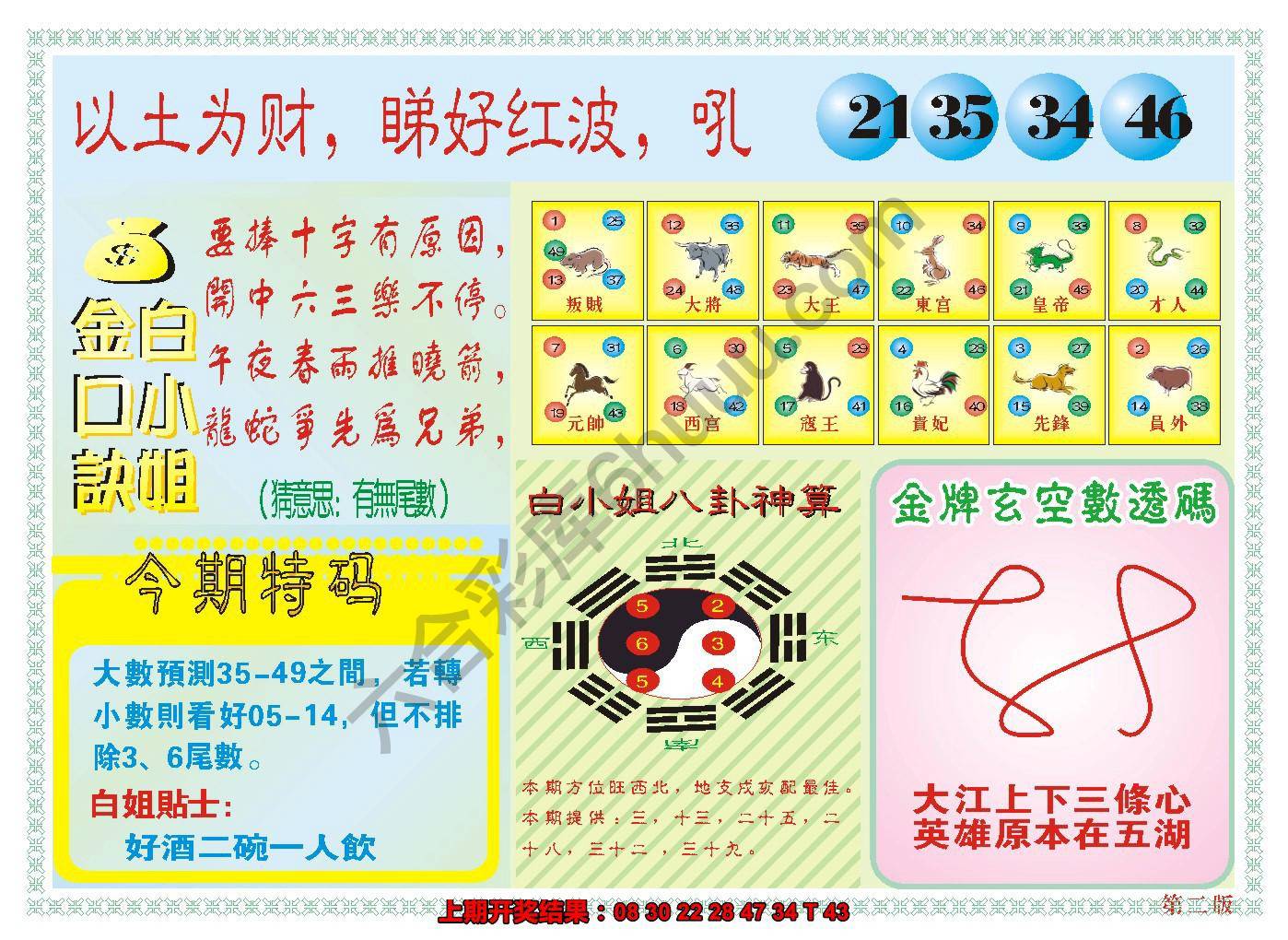 澳门白小姐金口诀