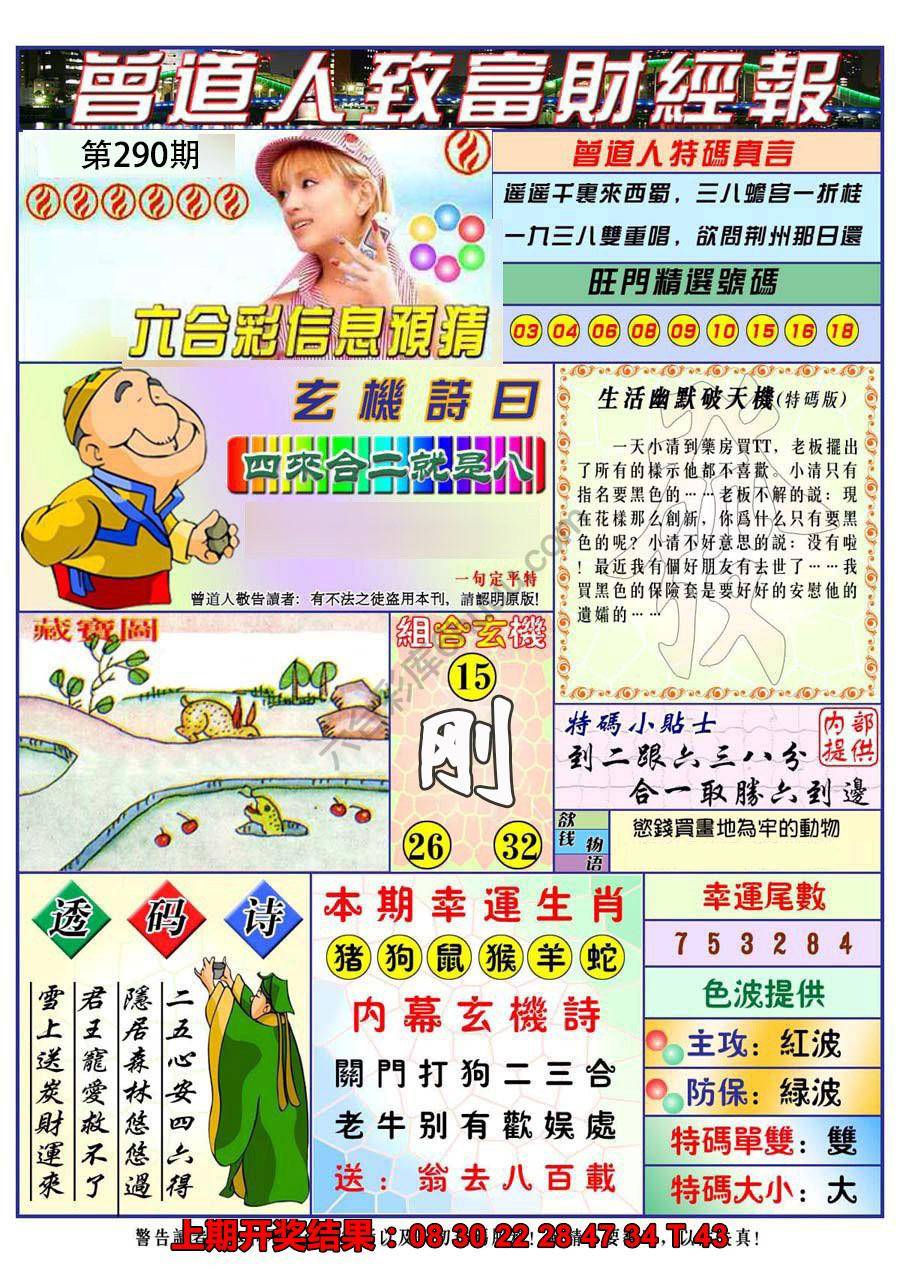 曾道人致福财经