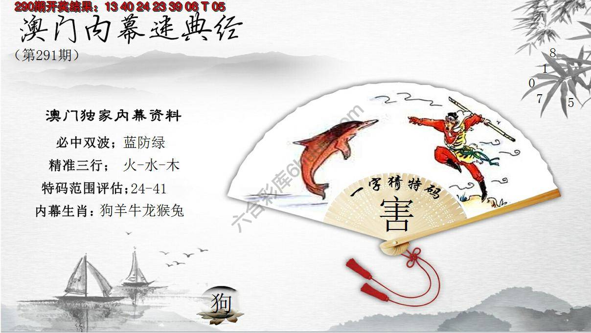 澳门内幕秘典经