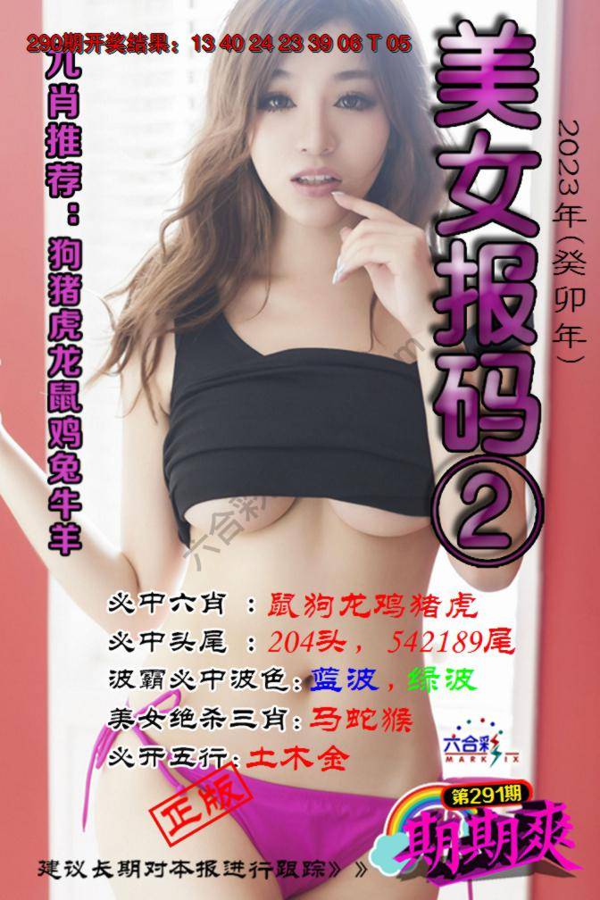 美女码报