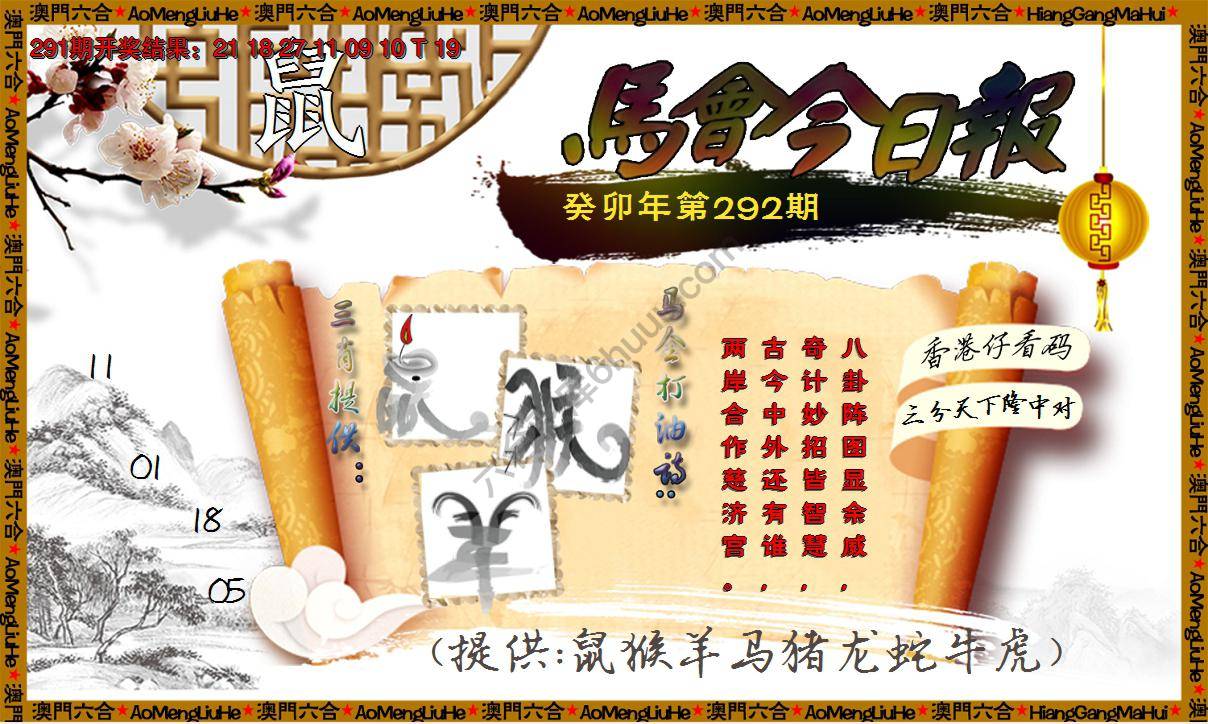 马会今日报