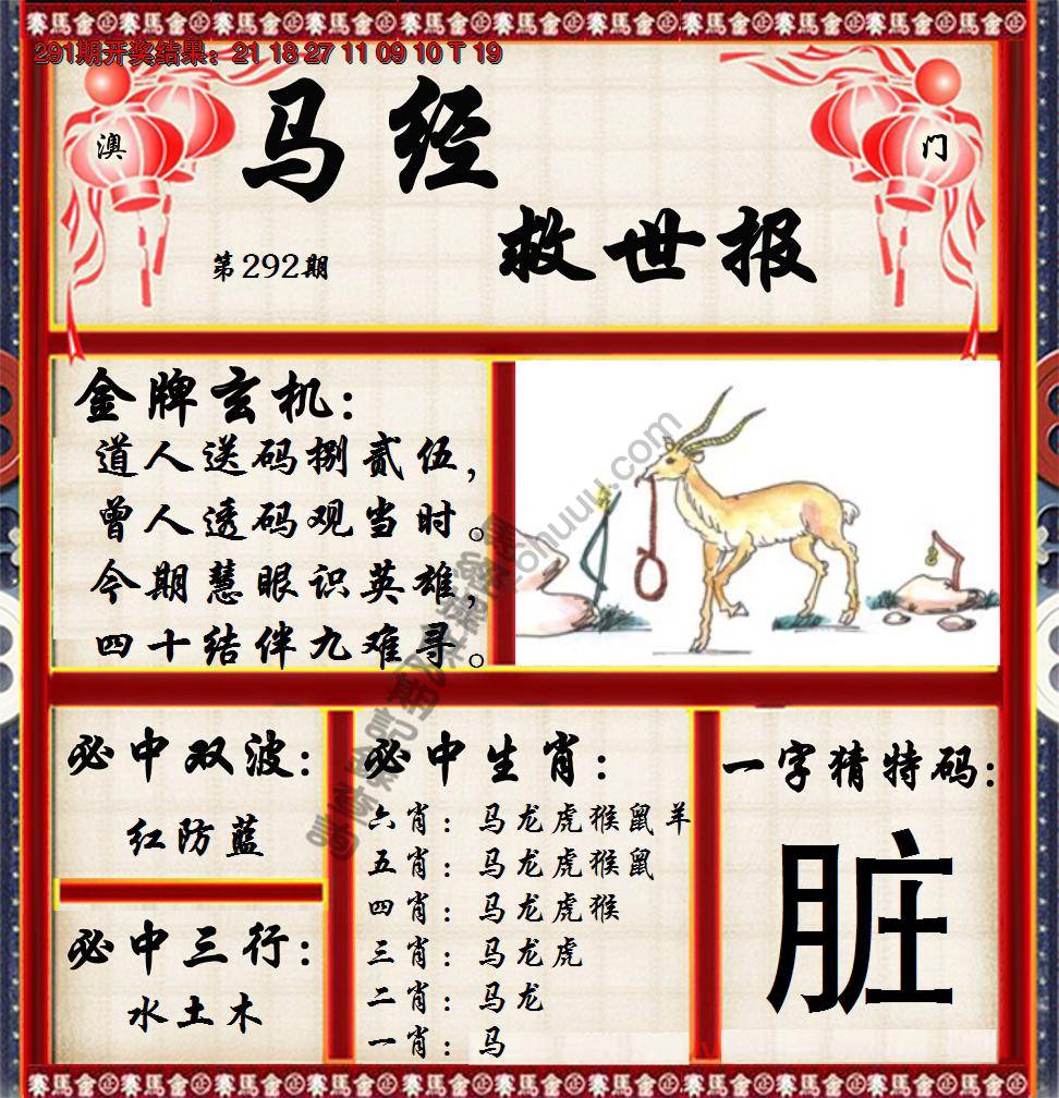 马经救世报