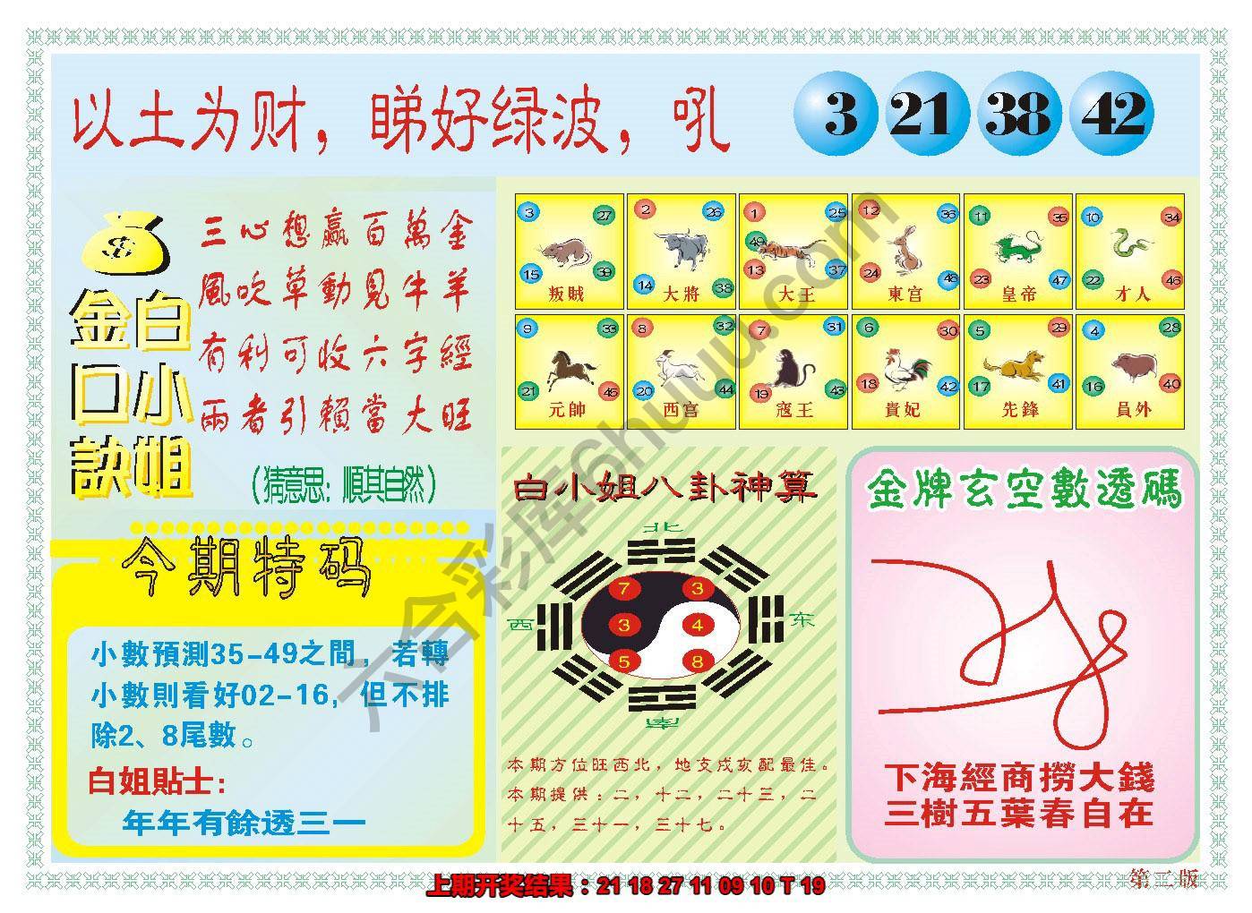 澳门白小姐金口诀