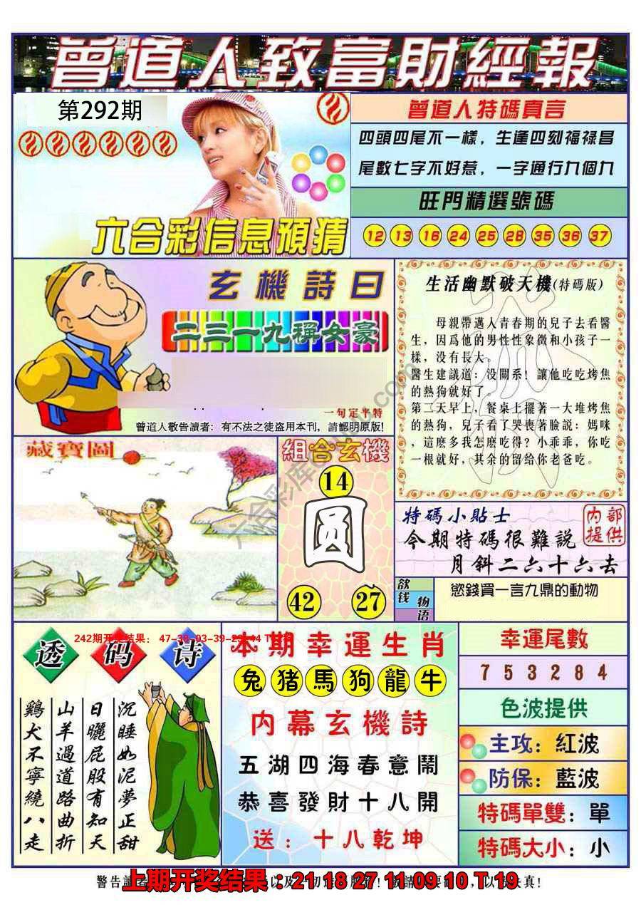 曾道人致福财经