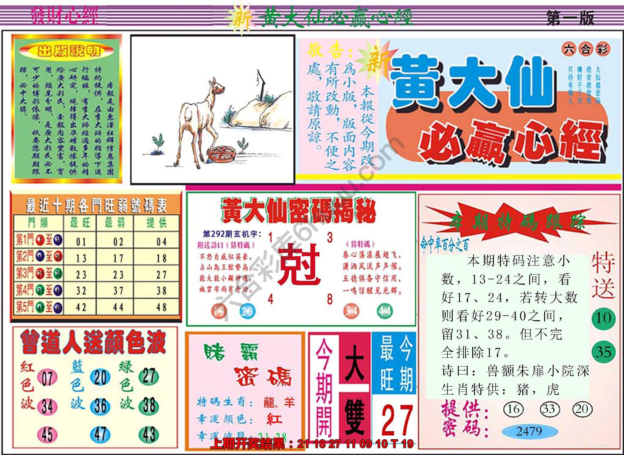 澳门黄大仙必赢心经