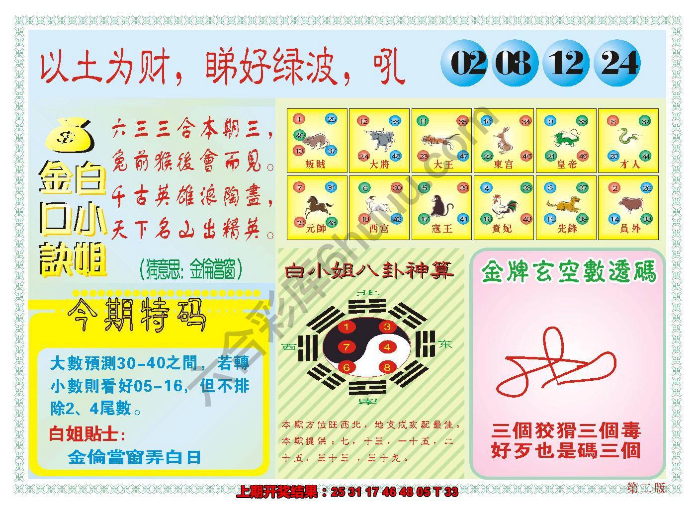 澳门白小姐金口诀