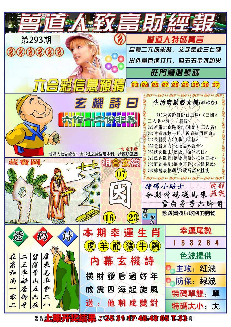 澳门曾道人致富财经报