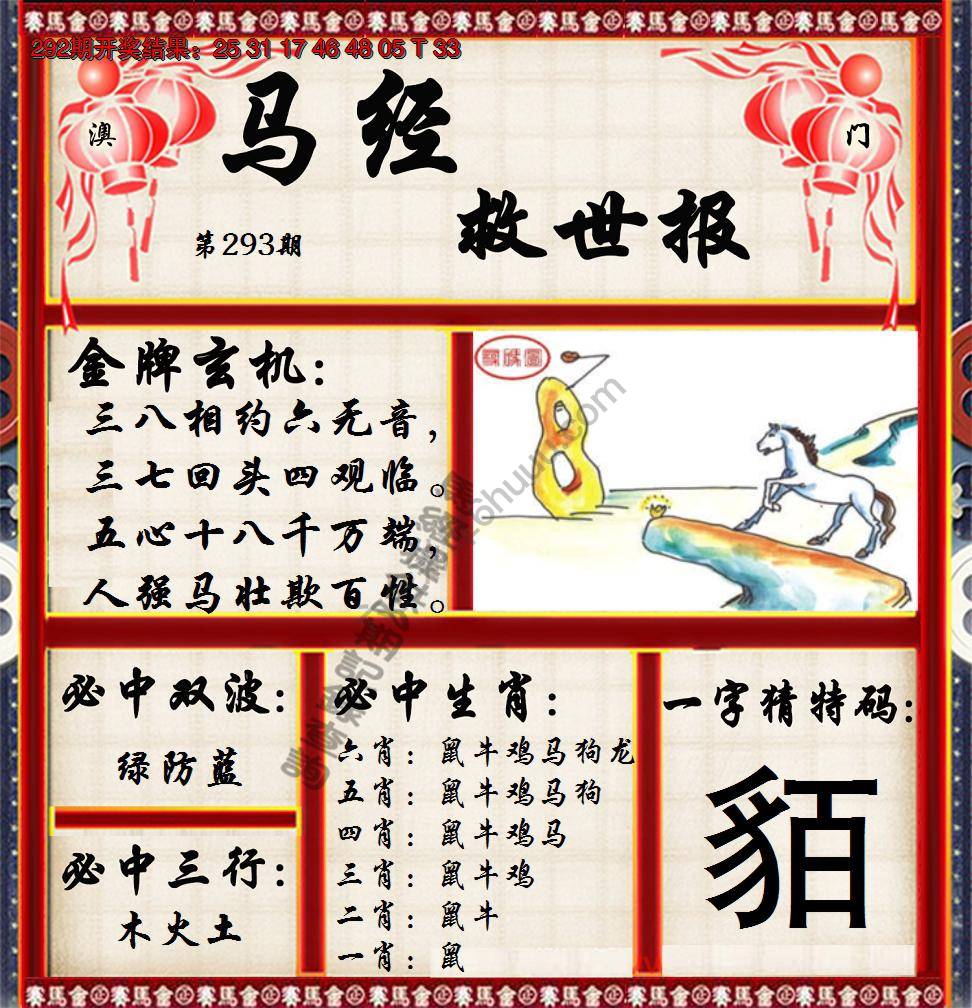 马经救世报