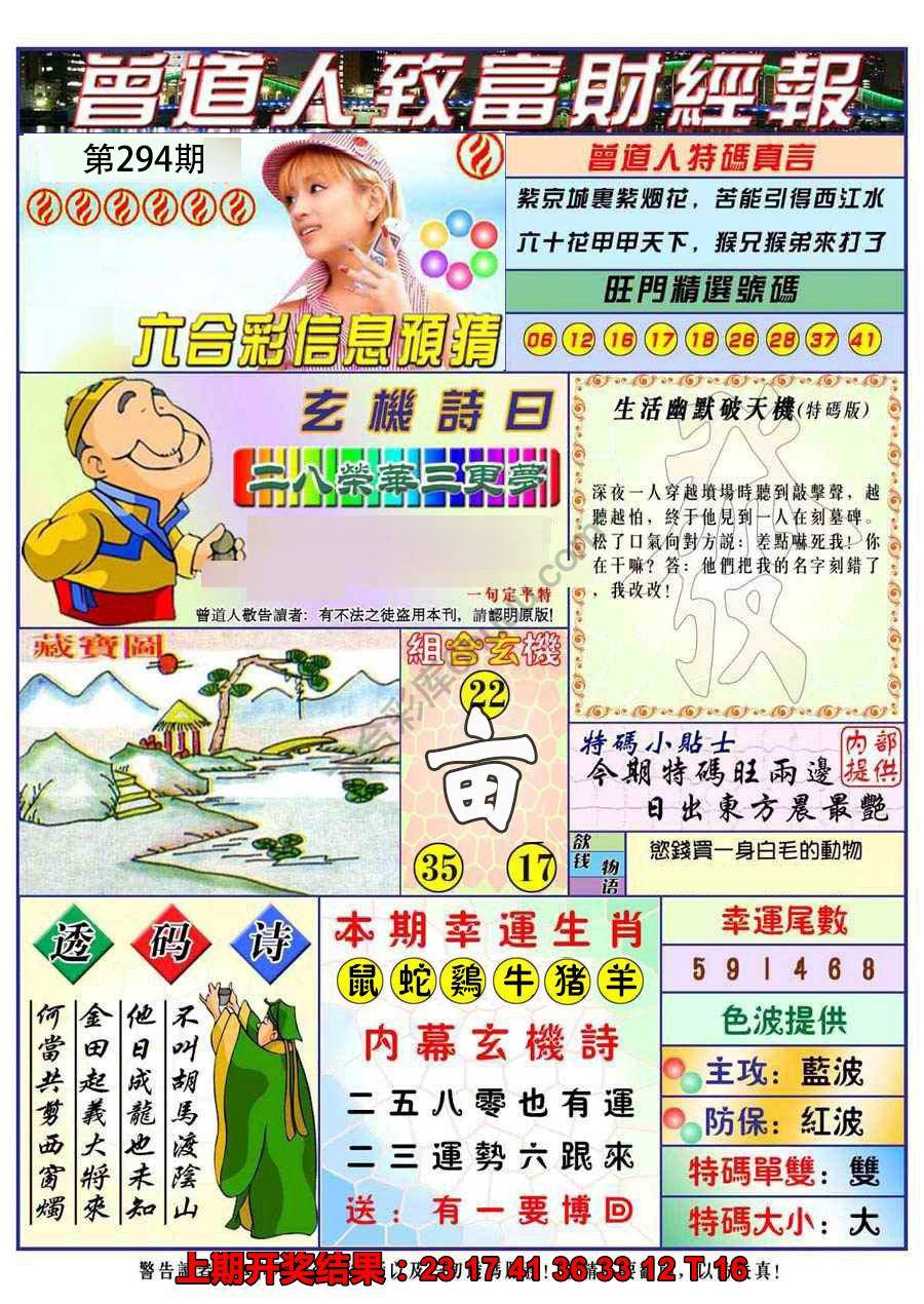 曾道人致福财经