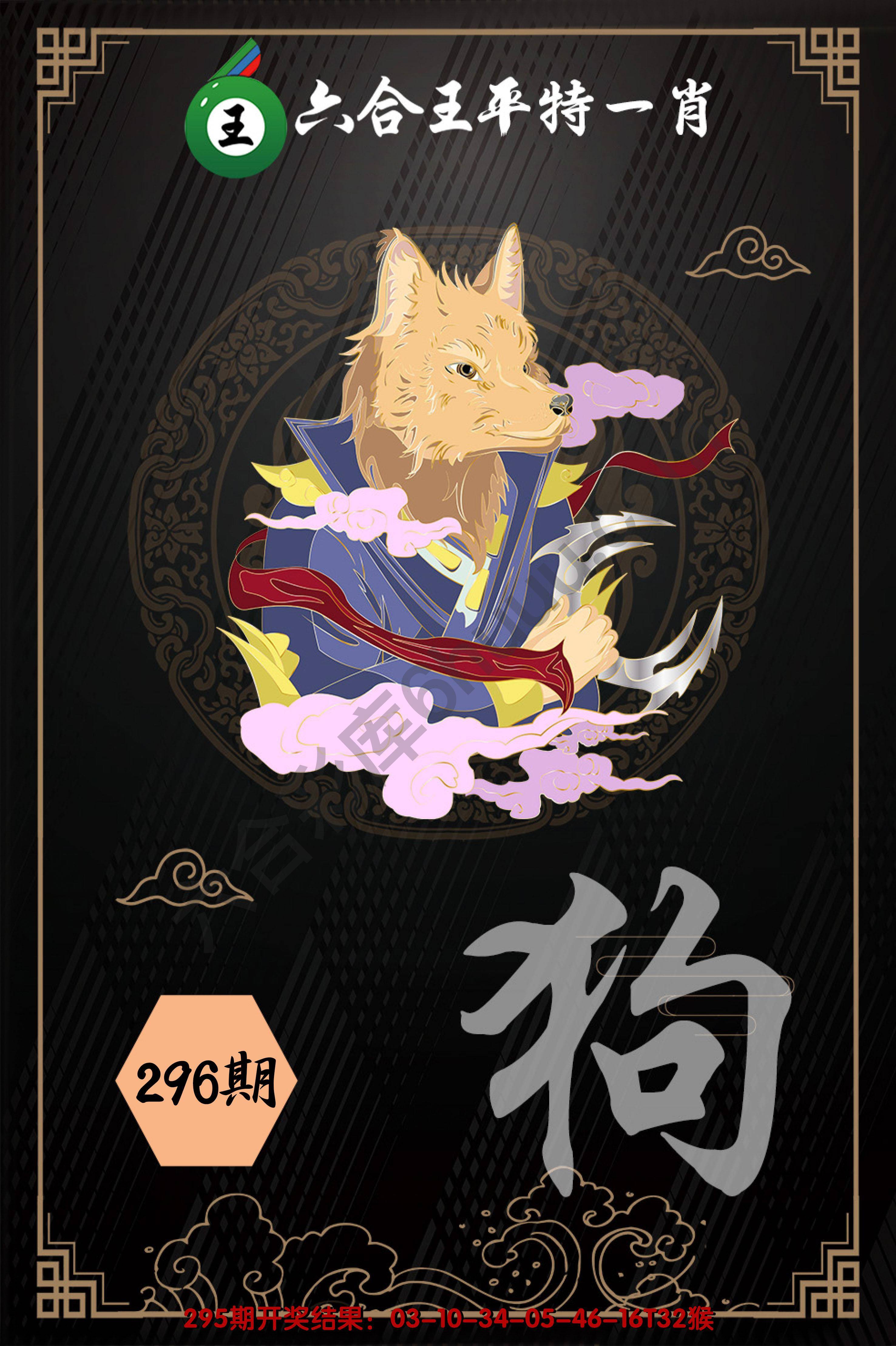 六合王平特一肖