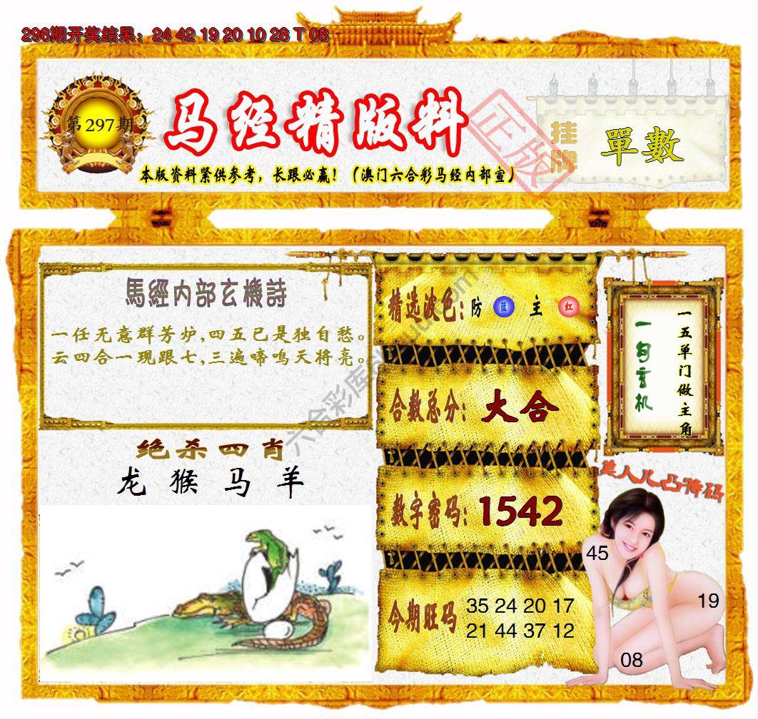 马经精版料