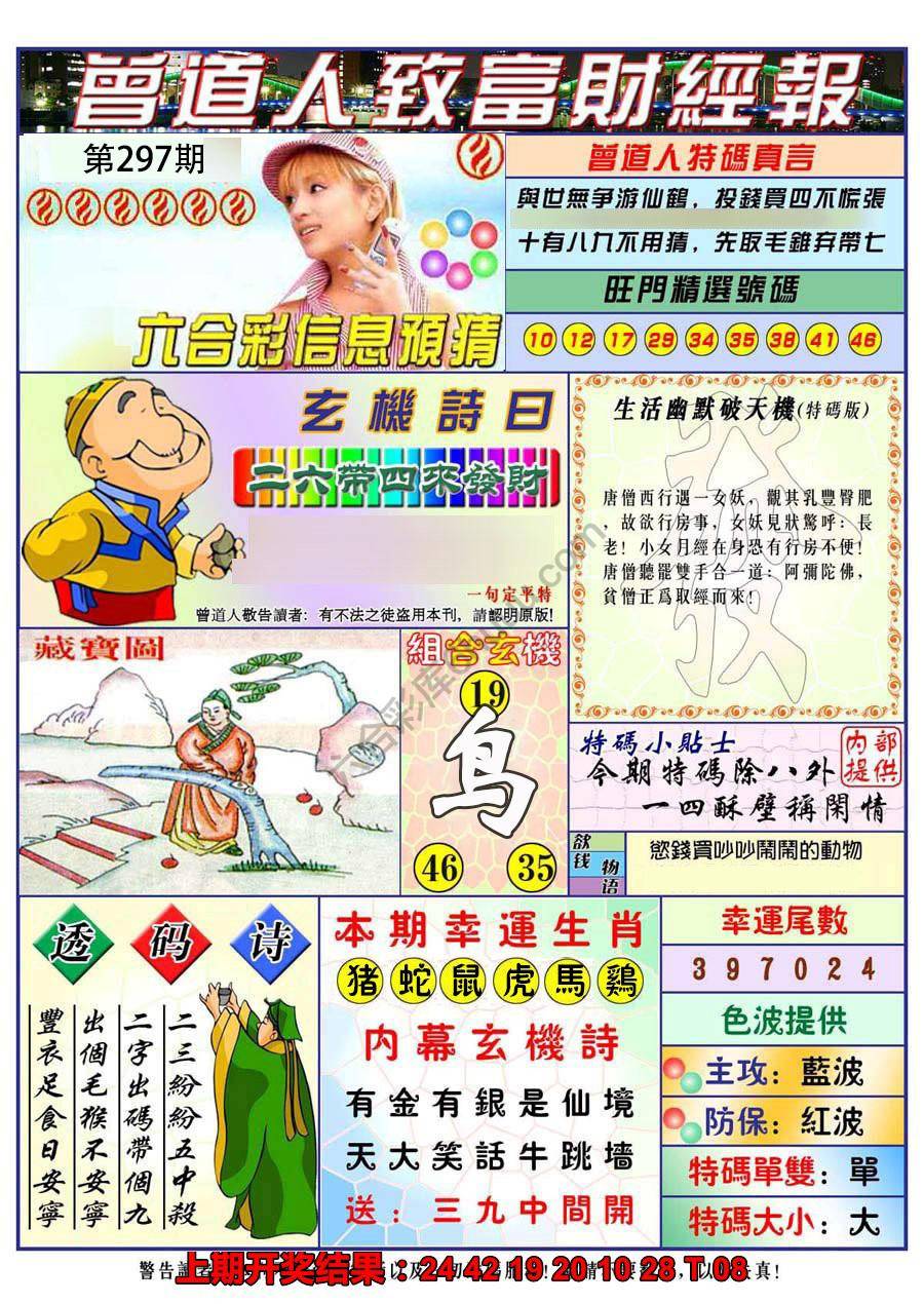 曾道人致福财经