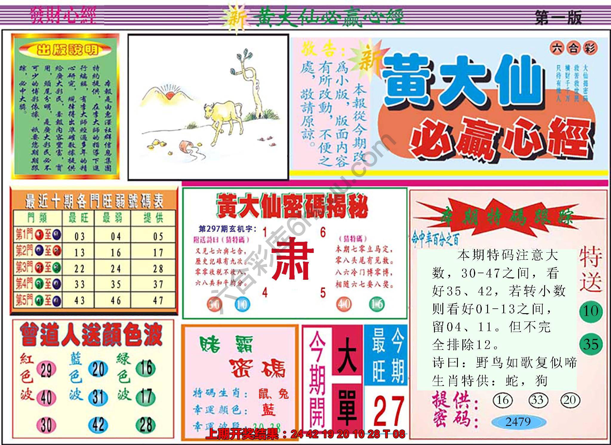 澳门黄大仙必赢心经