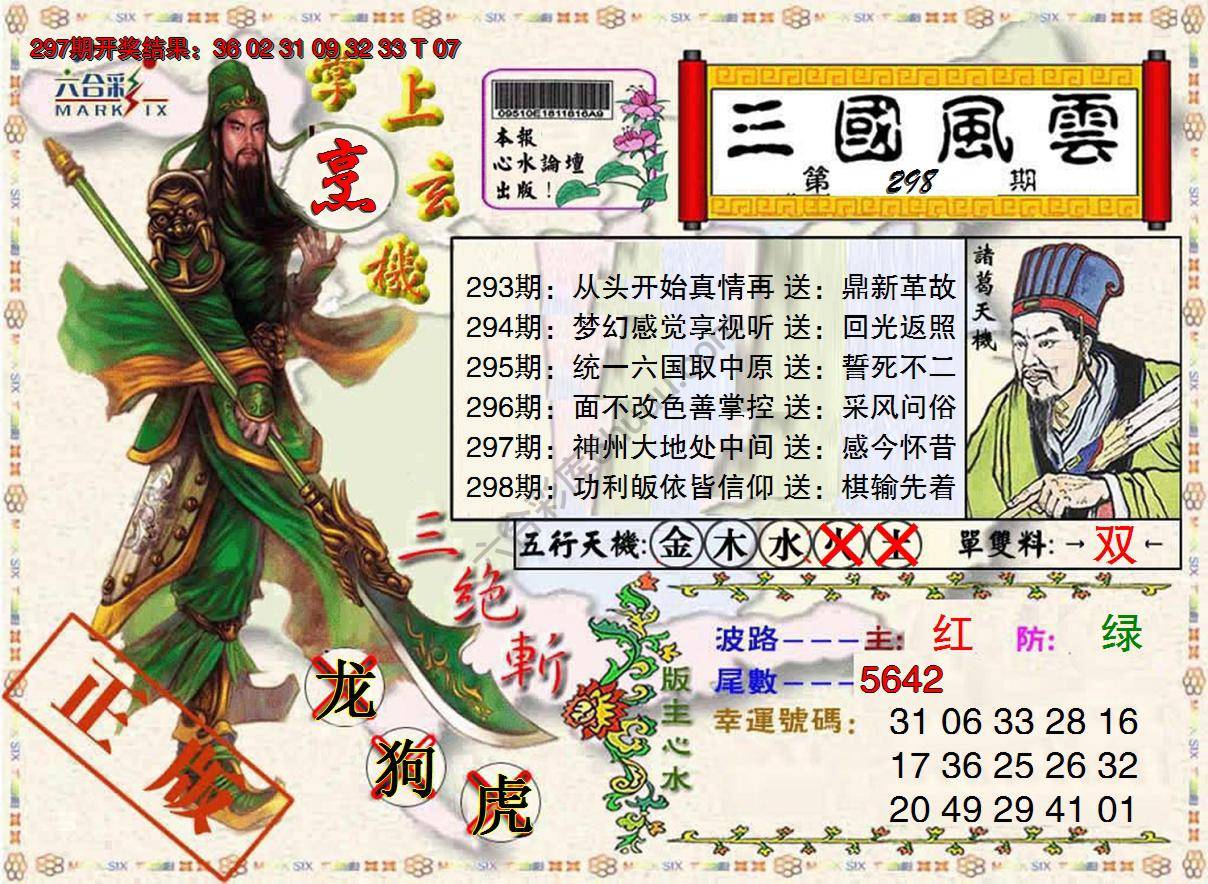 三国风云特码报