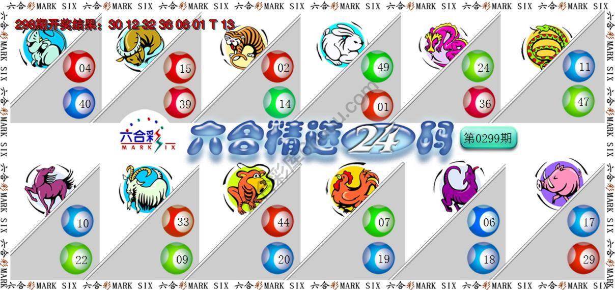 六合精选24码