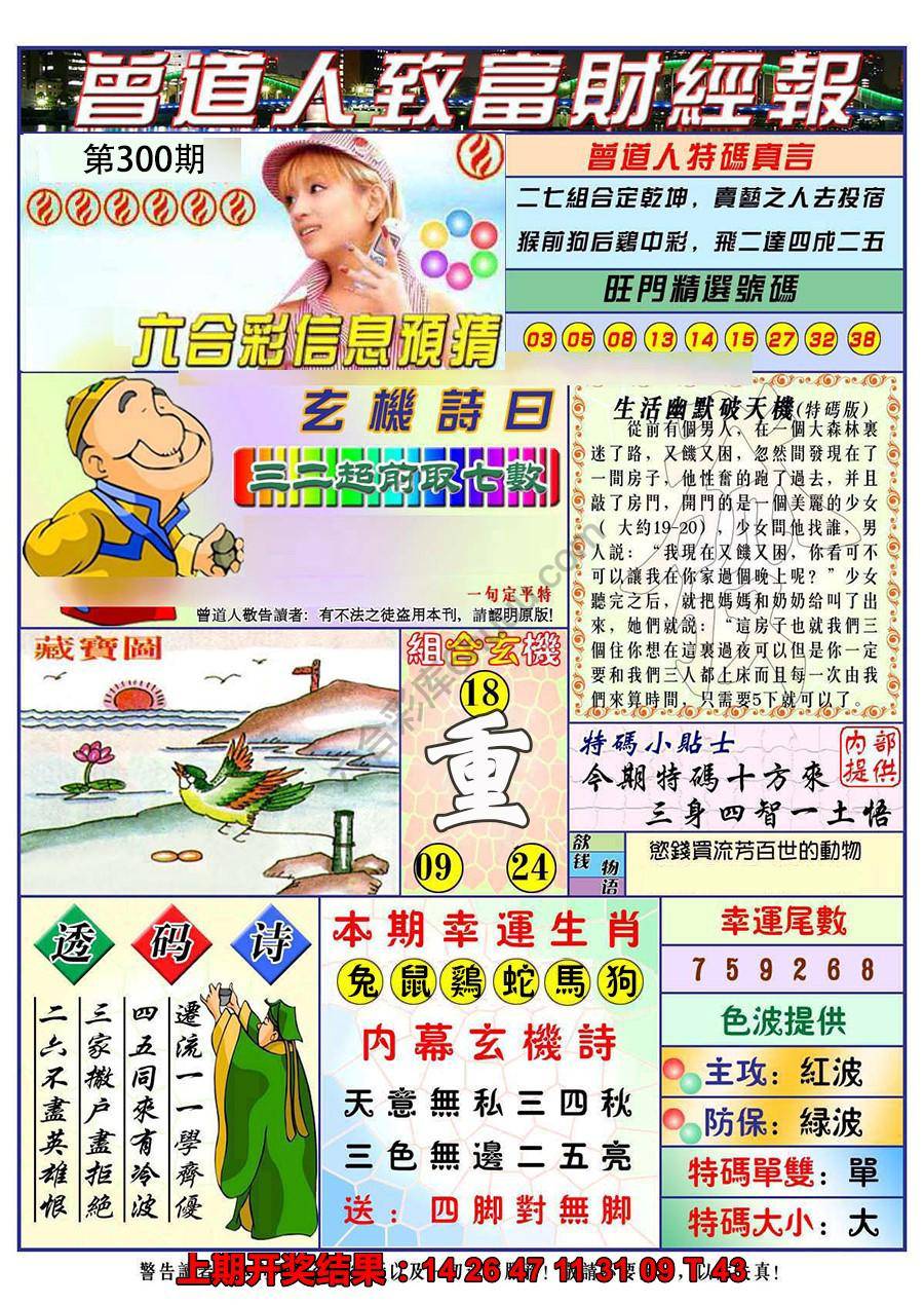 曾道人致福财经