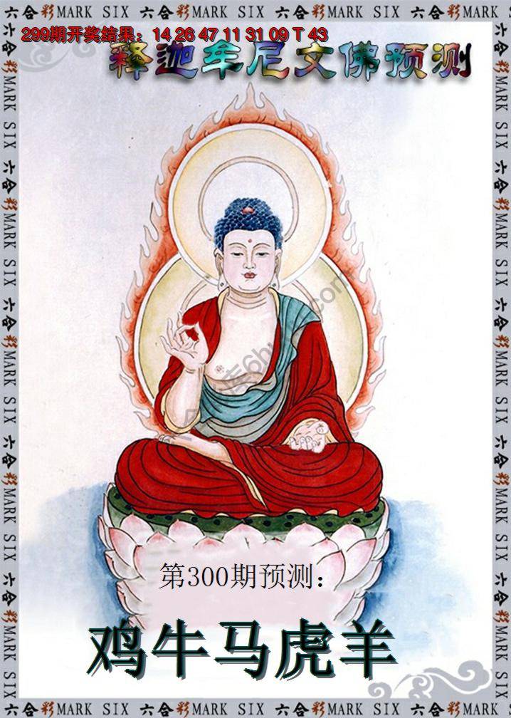 释迦牟尼文佛预测