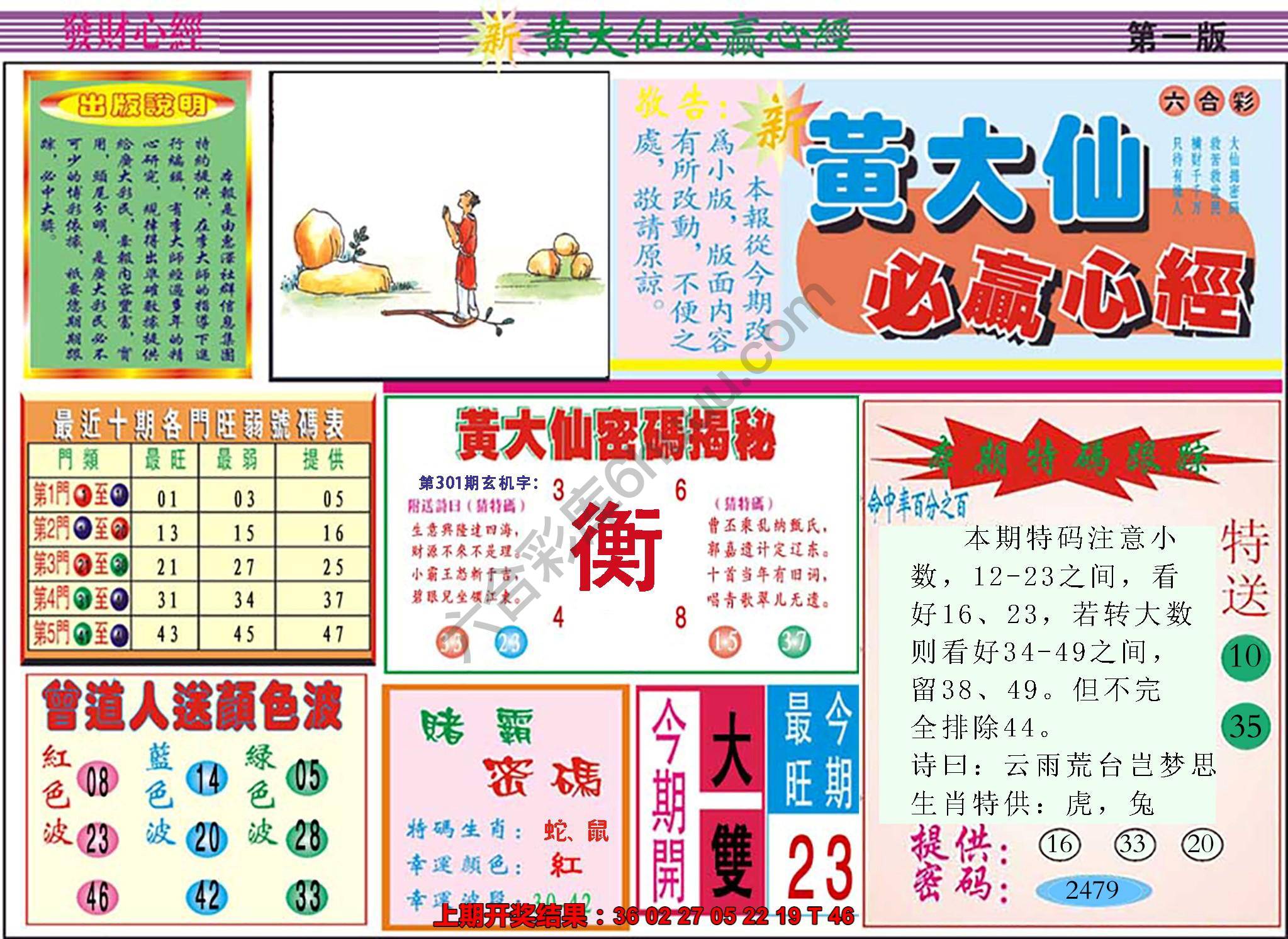 澳门黄大仙必赢心经