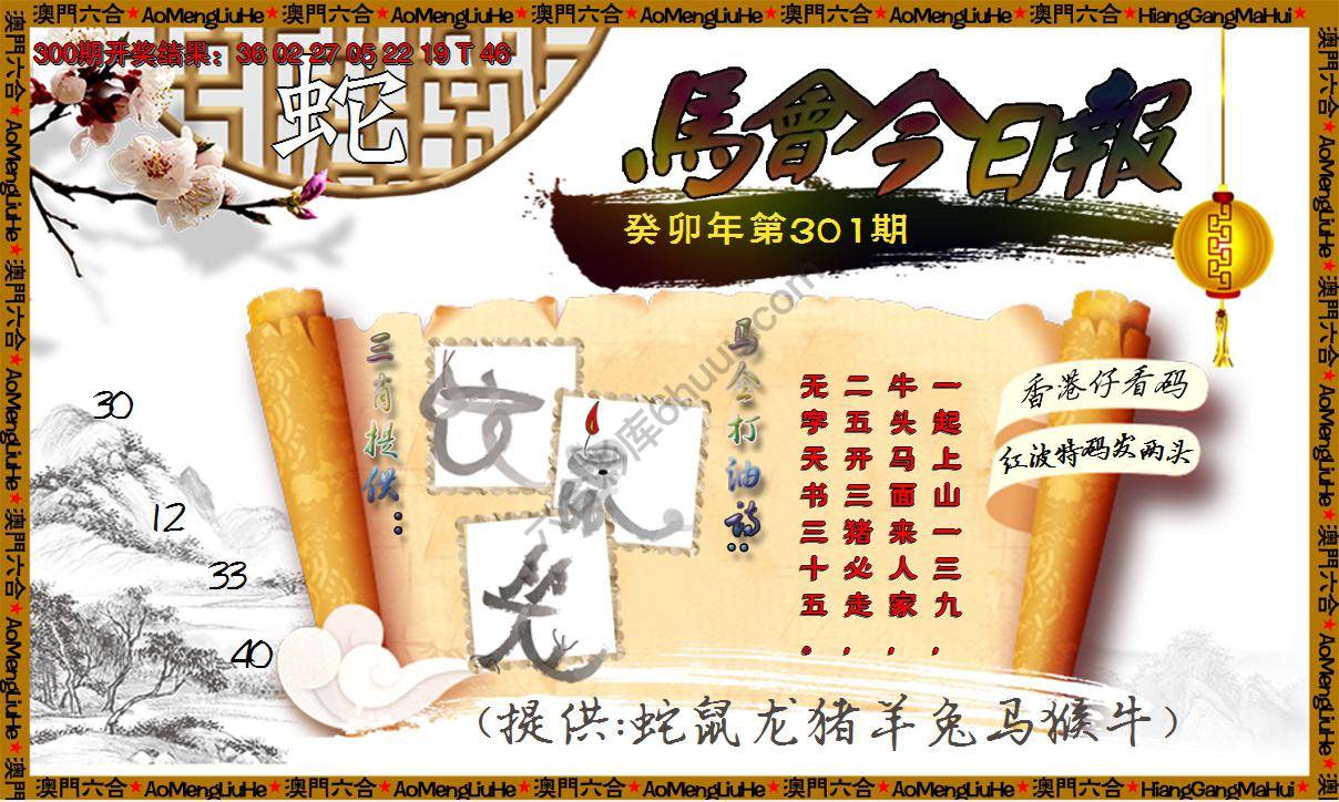 马会今日报
