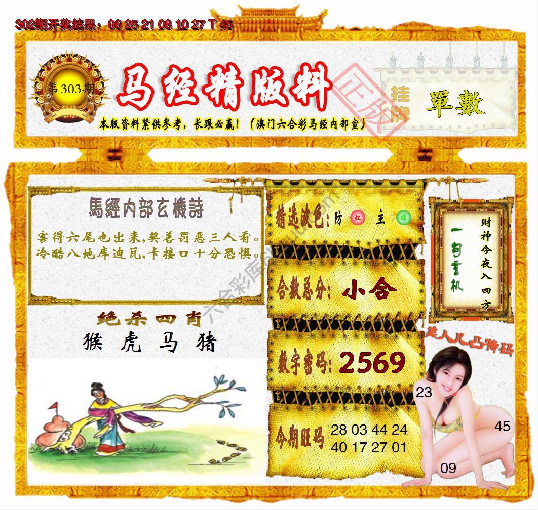 马经精版料