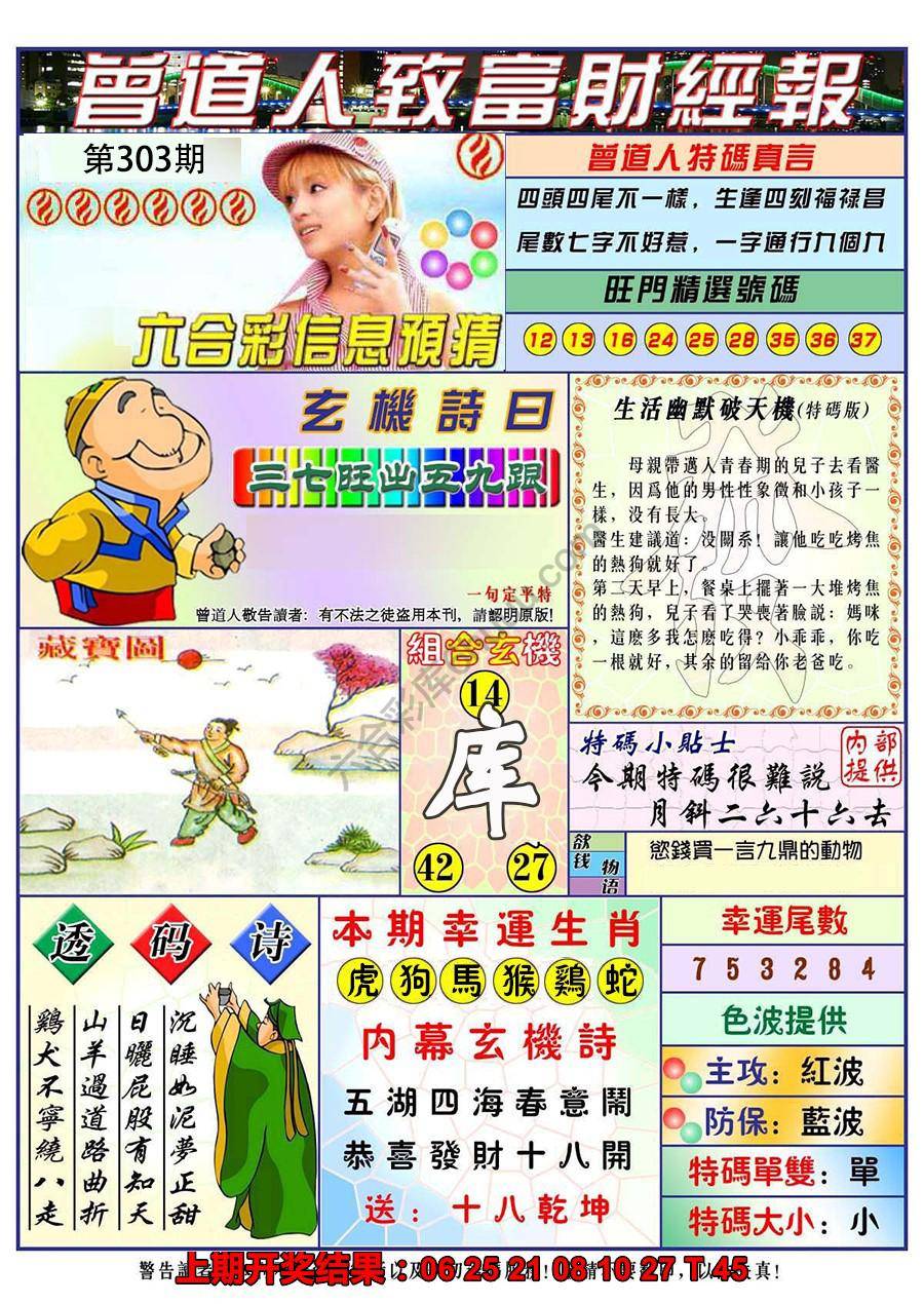 曾道人致福财经