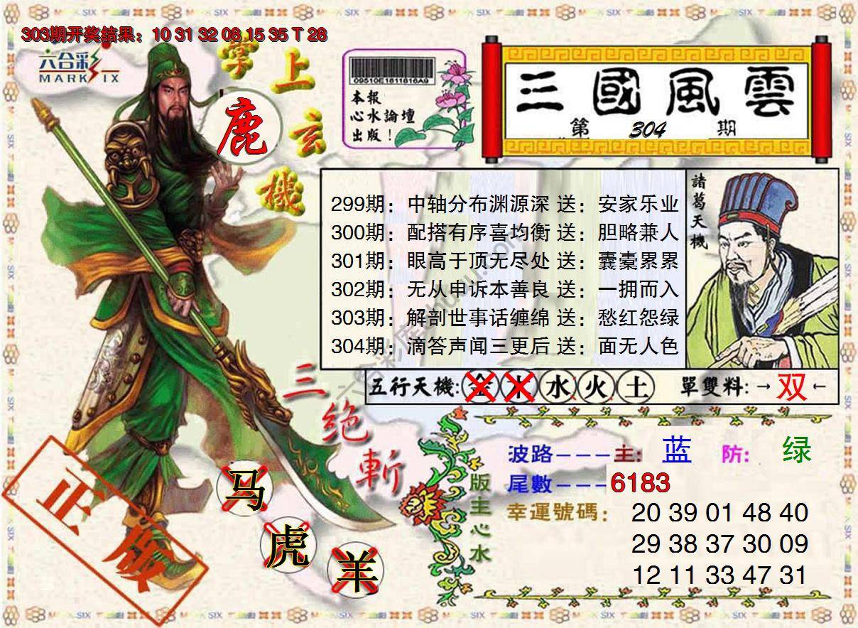 三国风云特码报