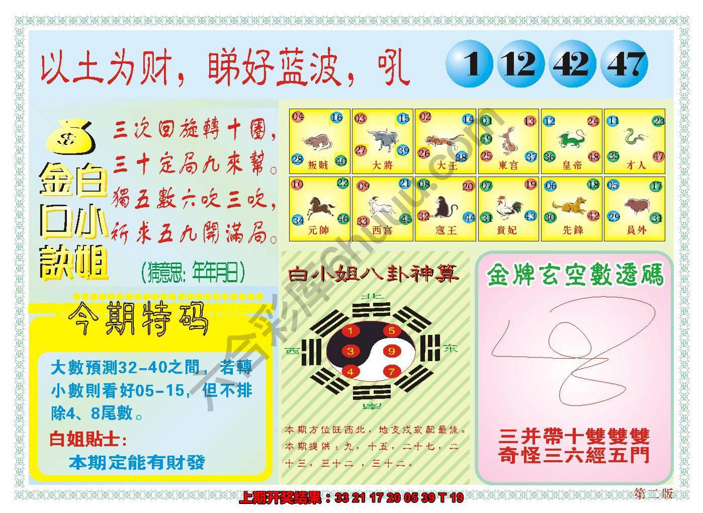 澳门白小姐金口诀