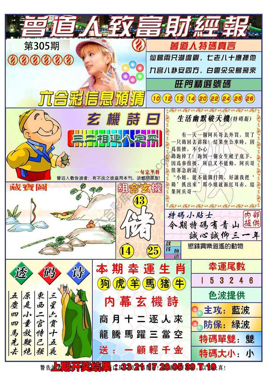 澳门曾道人致富财经报