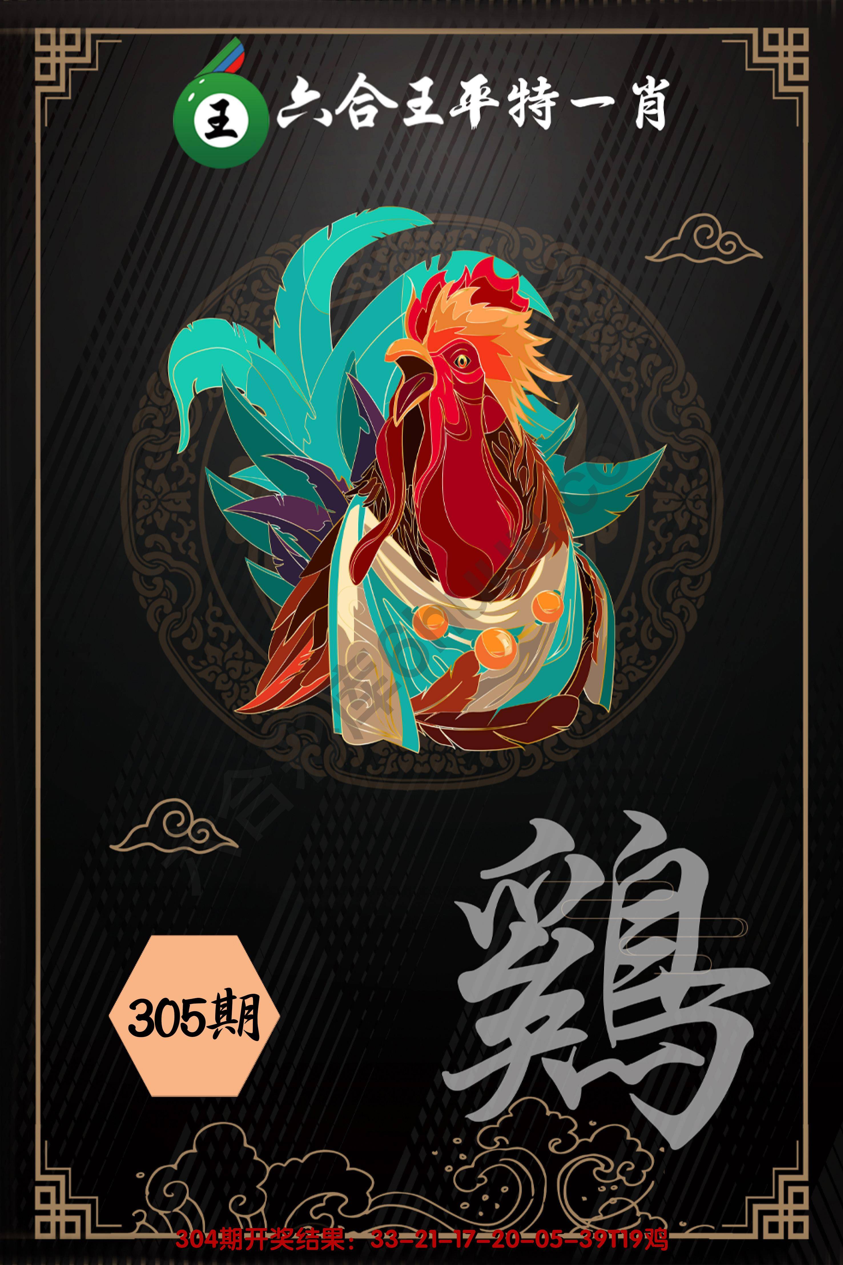 六合王平特一肖