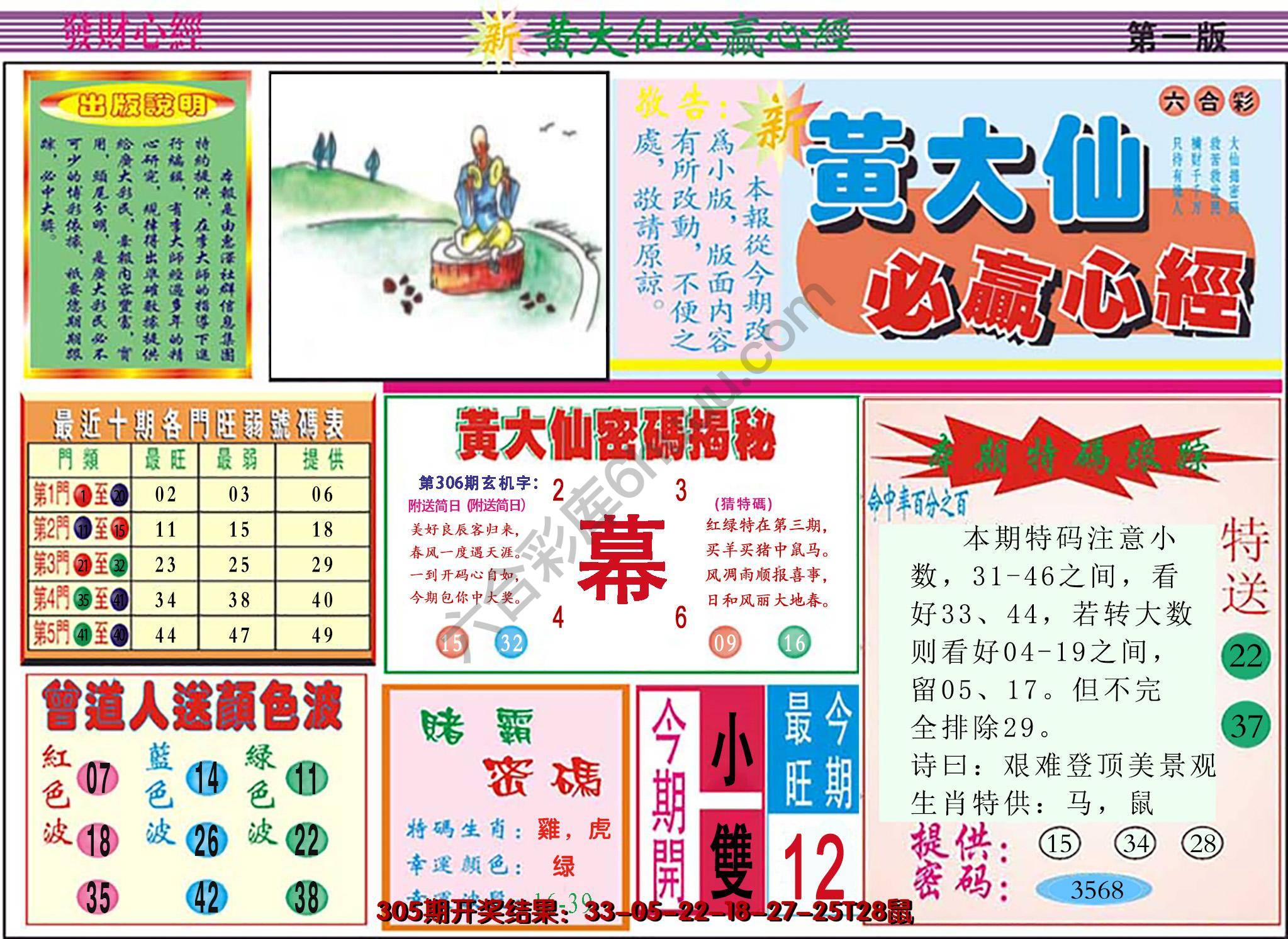 澳门黄大仙必赢心经