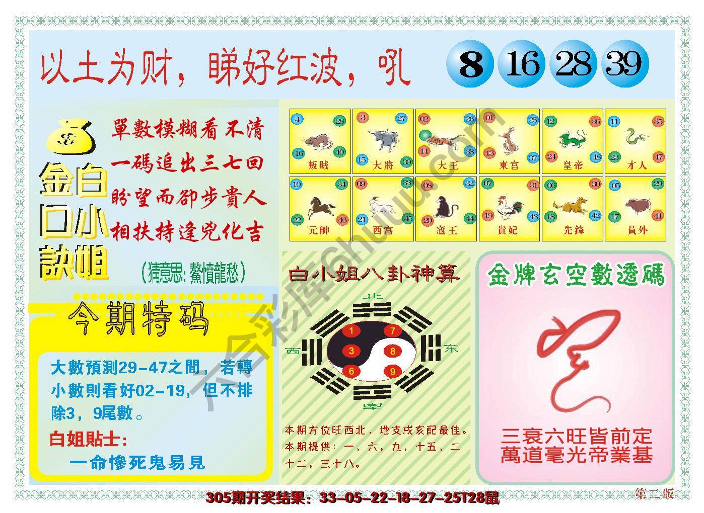 澳门白小姐金口诀