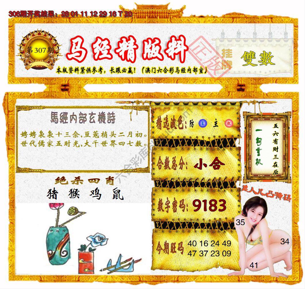 马经精版料