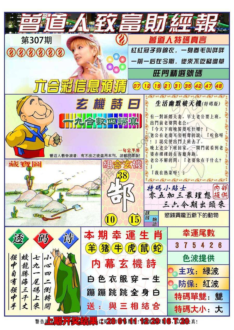 曾道人致福财经