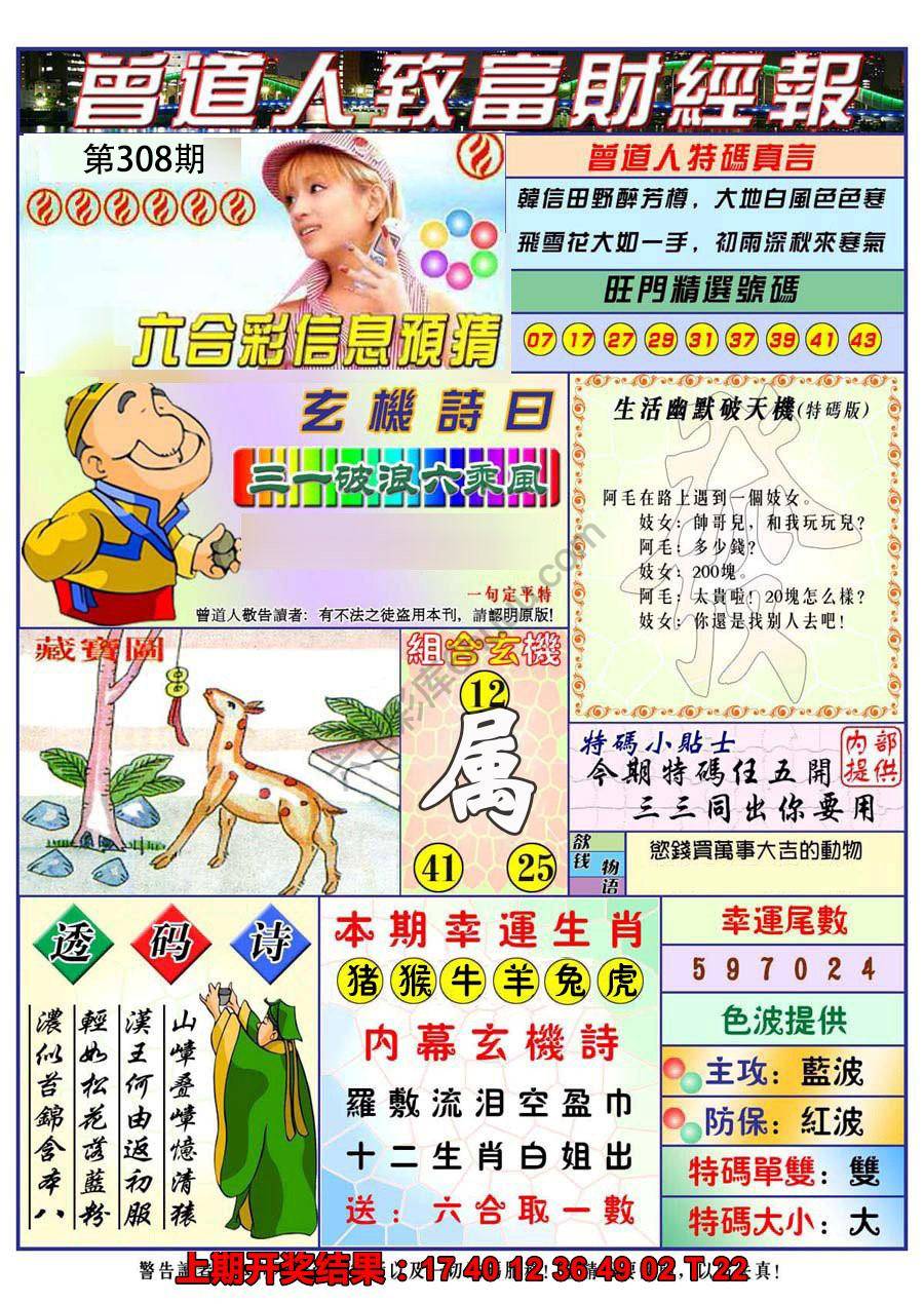 曾道人致福财经