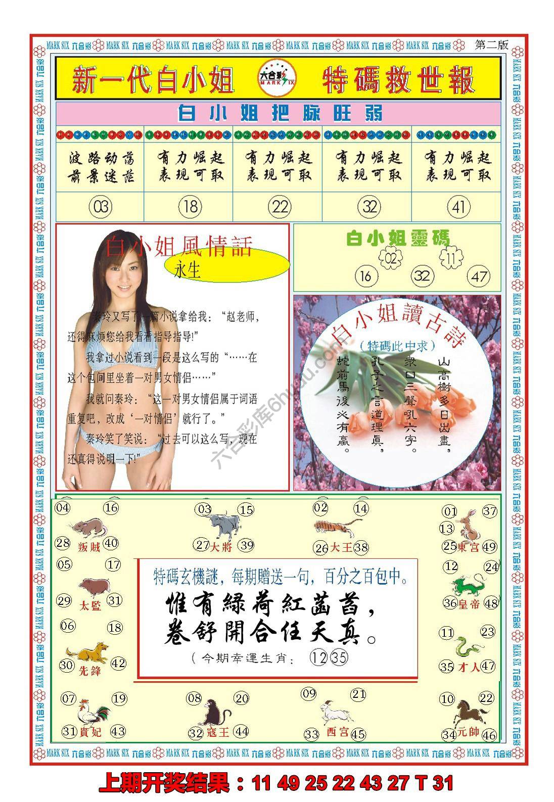 白小姐新一代