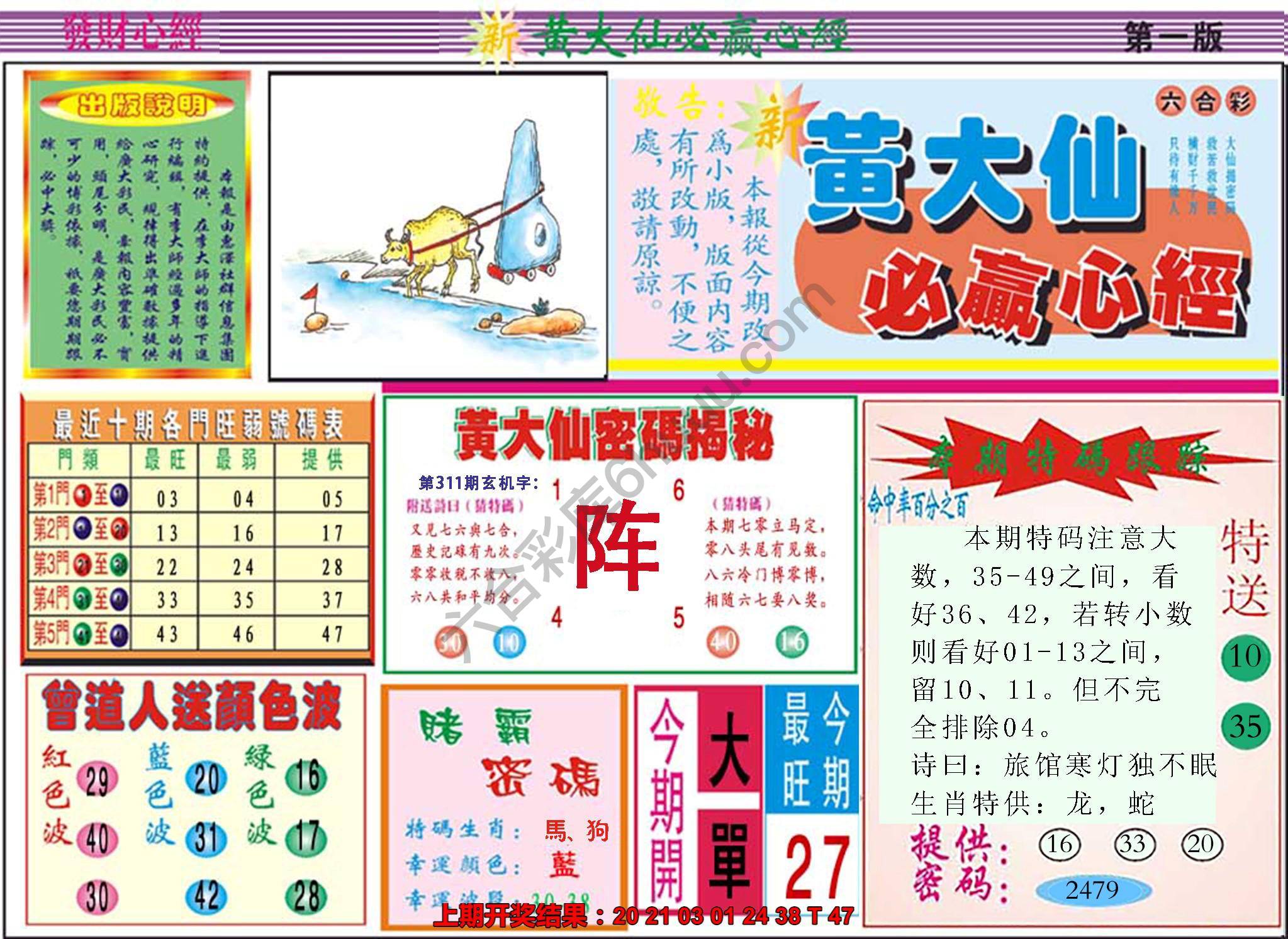 澳门黄大仙必赢心经