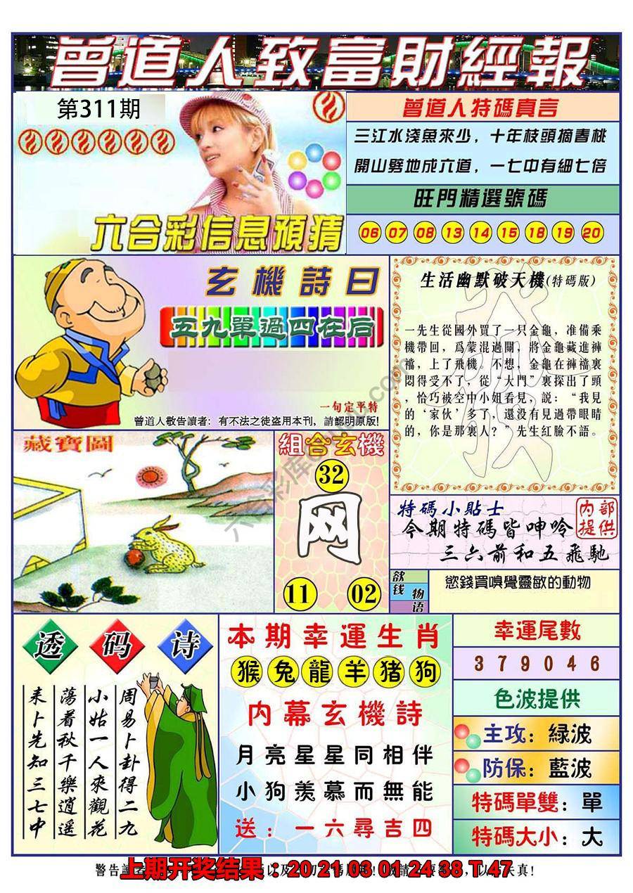 曾道人致福财经