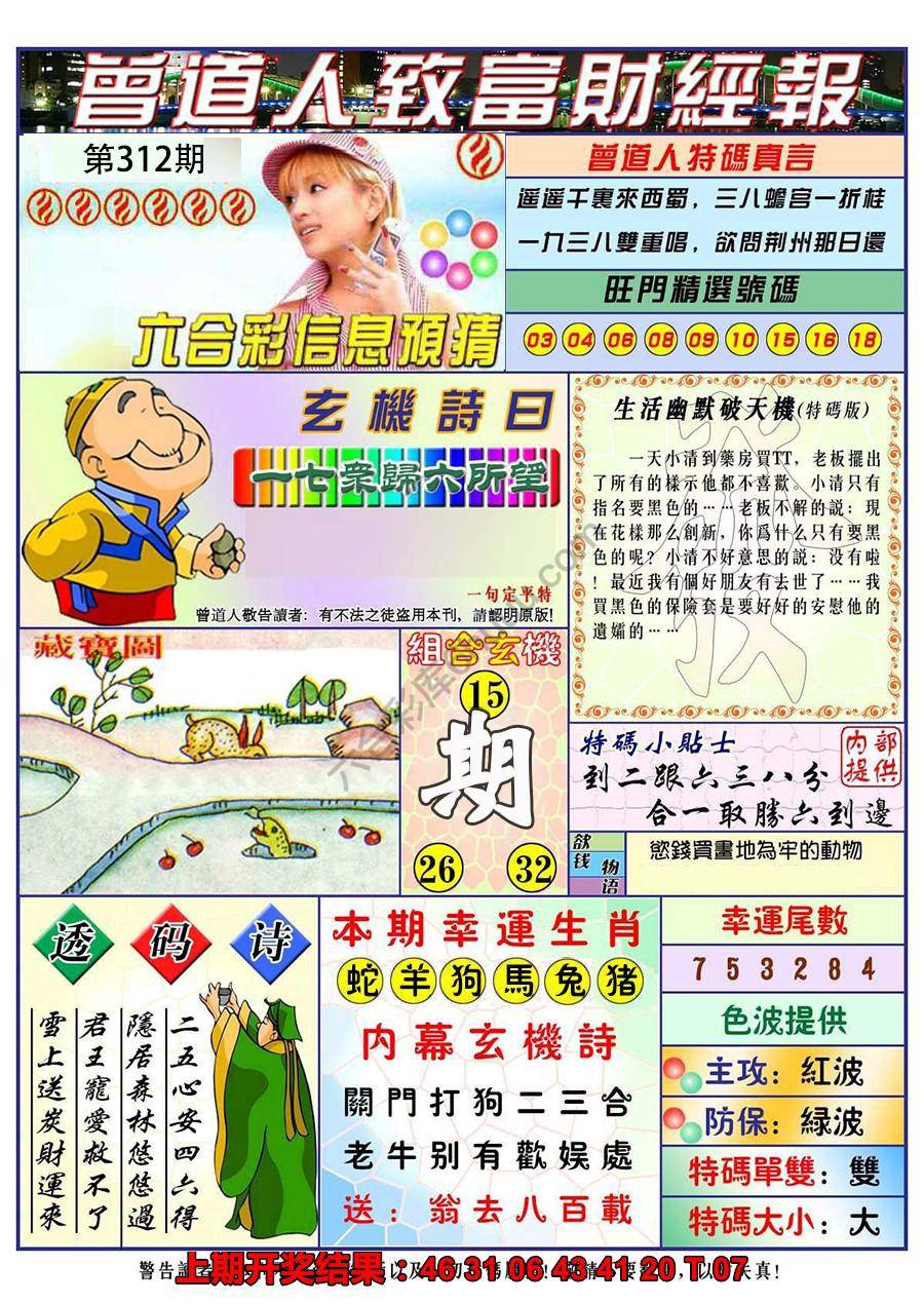 曾道人致福财经